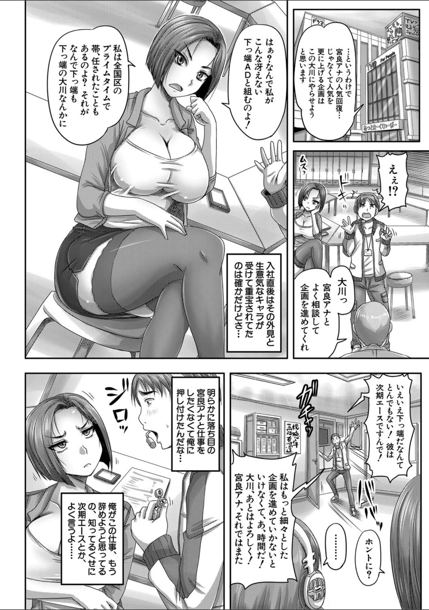 「実況！生ハメ催●放送局」（秋神サトル） 試し読み 6ページ目