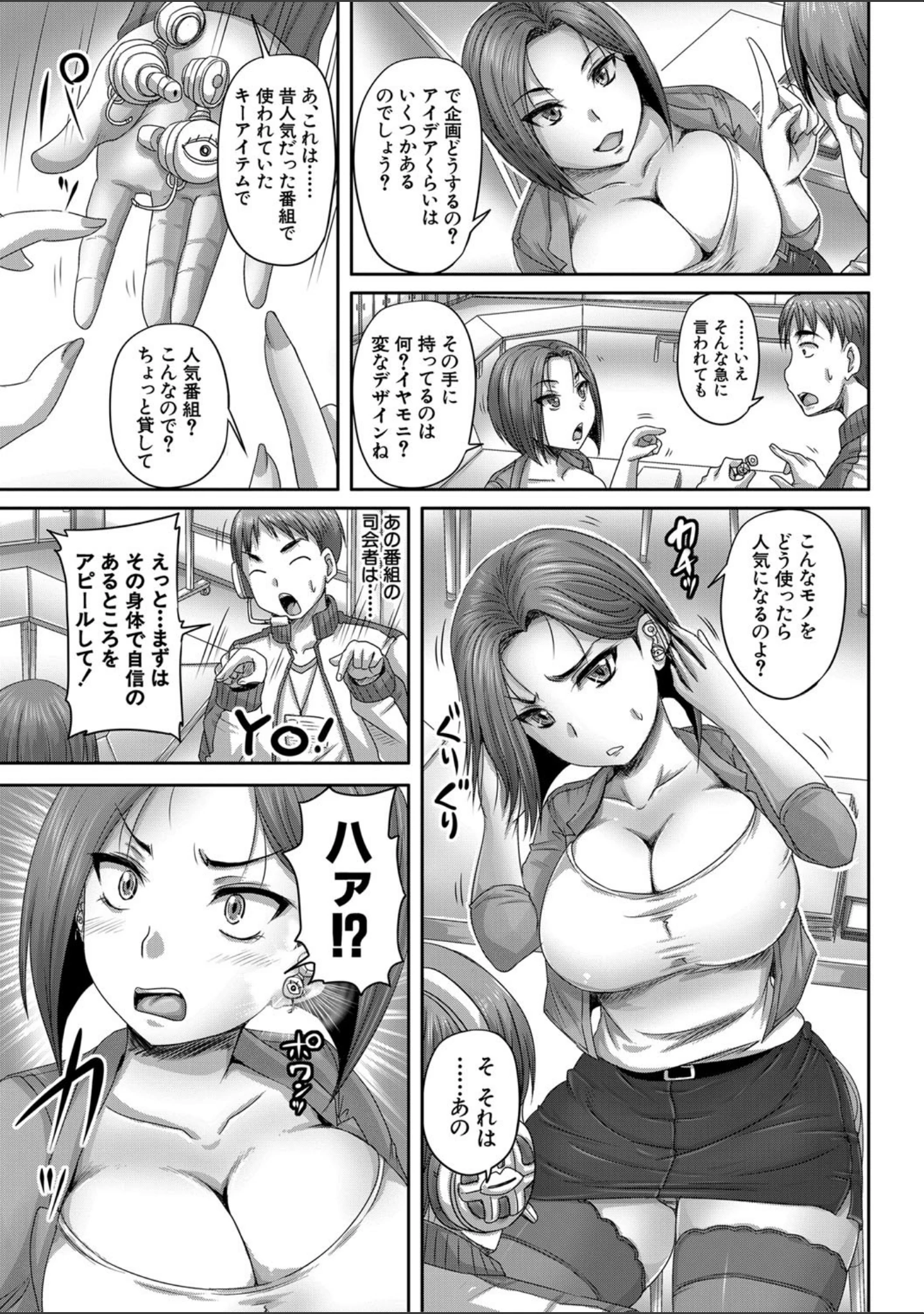 「実況！生ハメ催●放送局」（秋神サトル） 試し読み 7ページ目