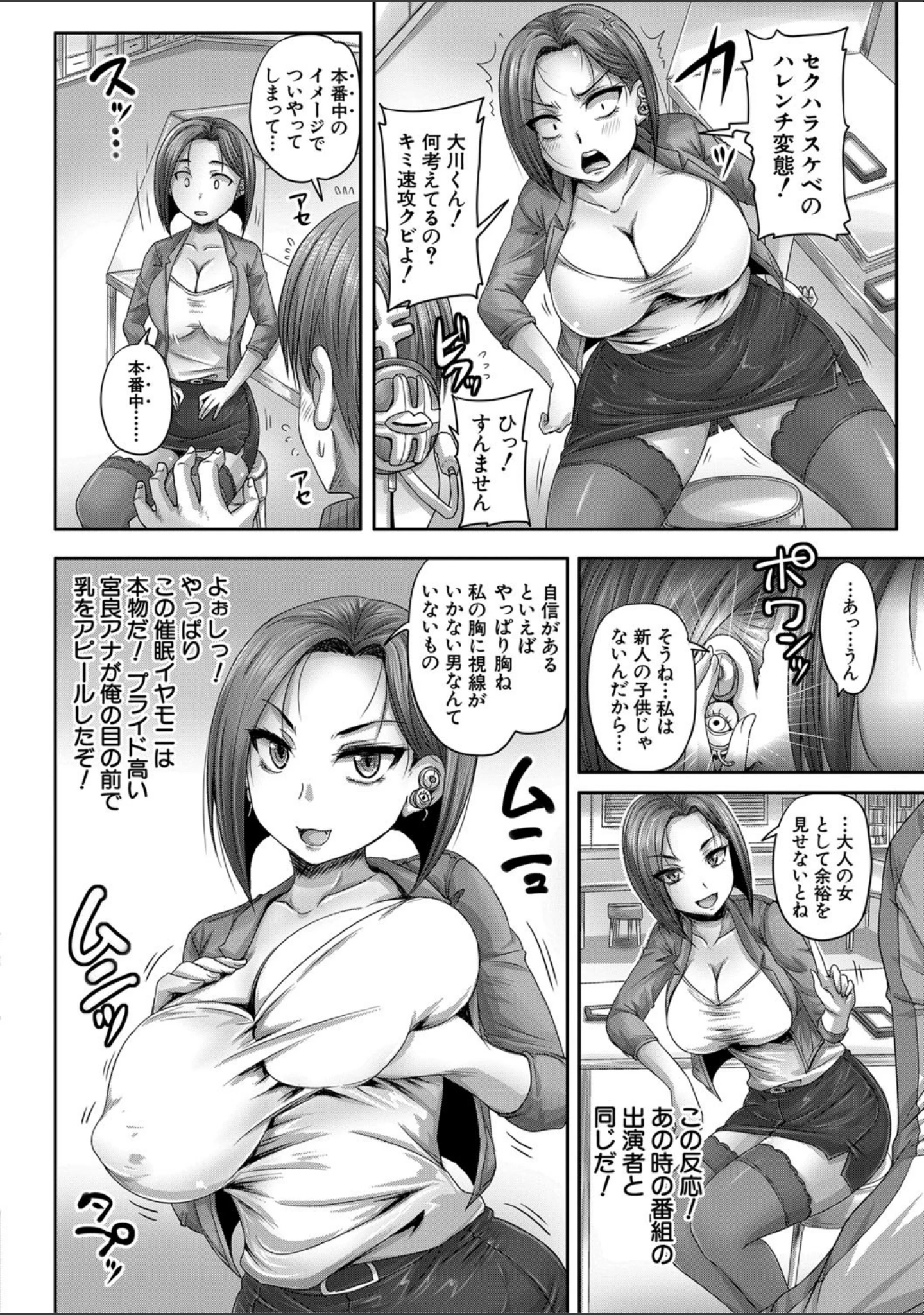 「実況！生ハメ催●放送局」（秋神サトル） 試し読み 8ページ目