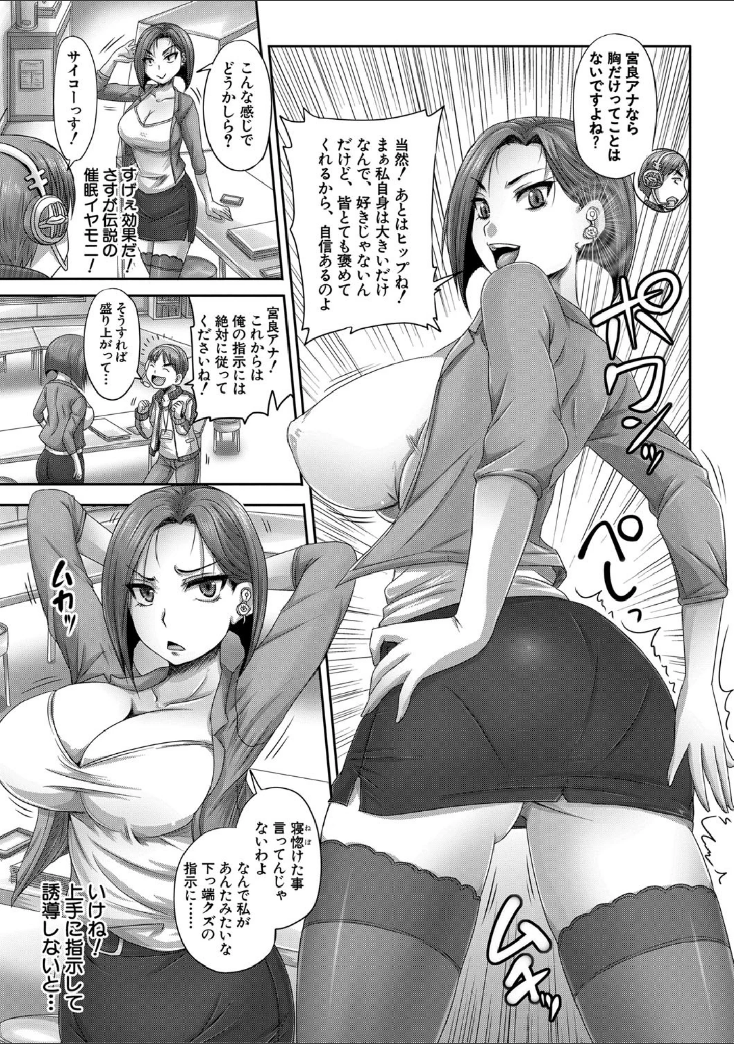 「実況！生ハメ催●放送局」（秋神サトル） 試し読み 9ページ目