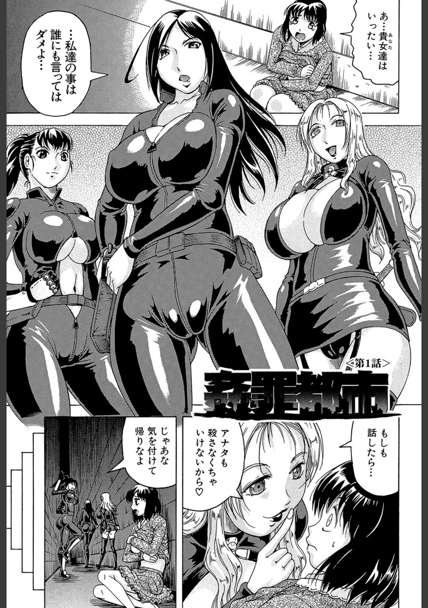 「姦罪都市【1話立ち読み付き】」（じゃみんぐ） 試し読み 10ページ目