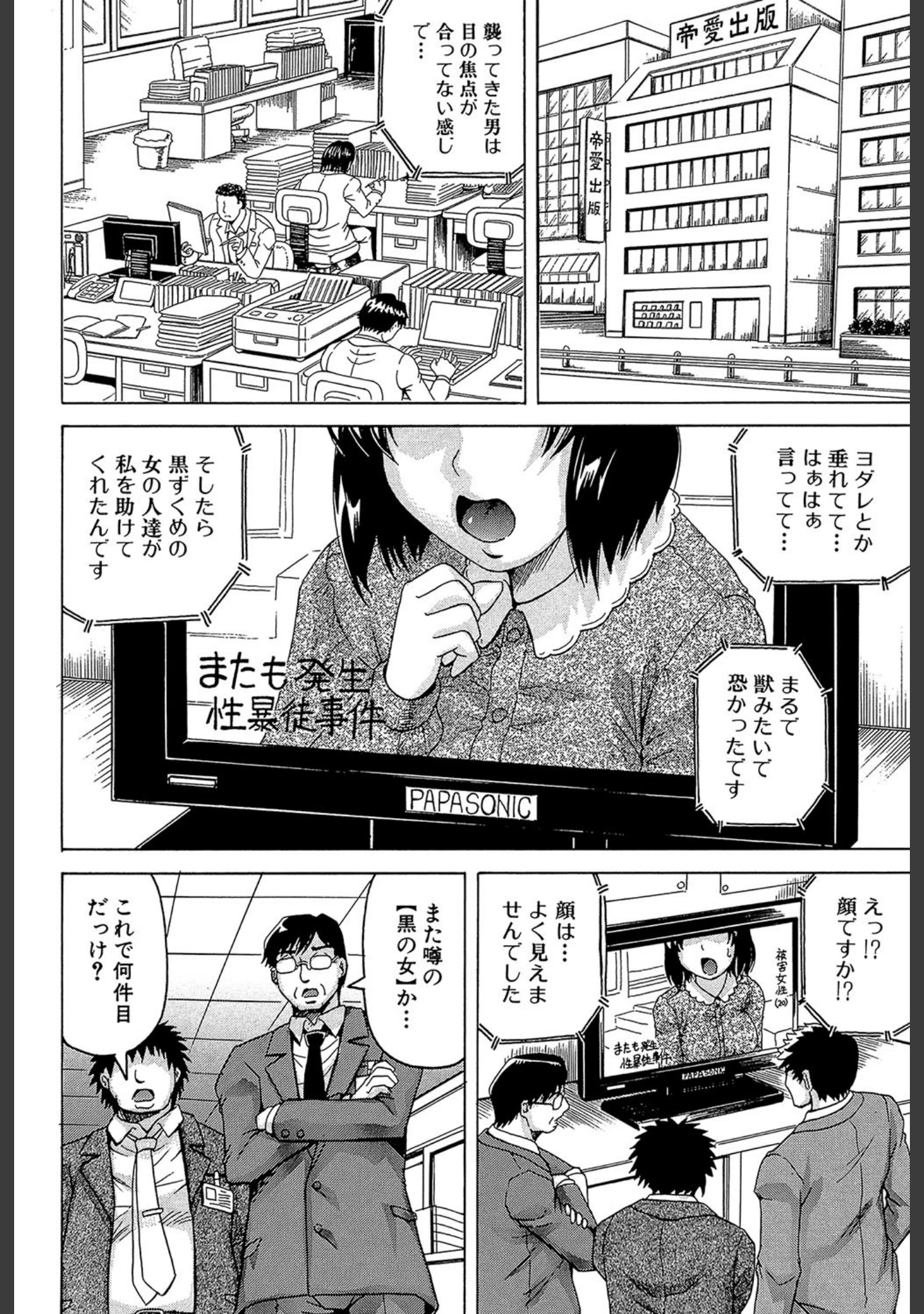 「姦罪都市【1話立ち読み付き】」（じゃみんぐ） 試し読み 11ページ目