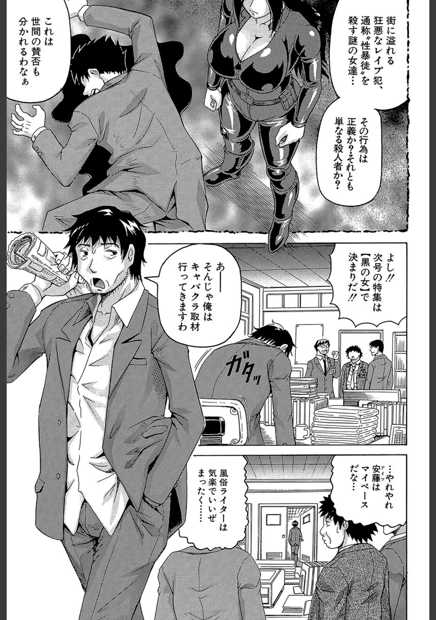 「姦罪都市【1話立ち読み付き】」（じゃみんぐ） 試し読み 12ページ目