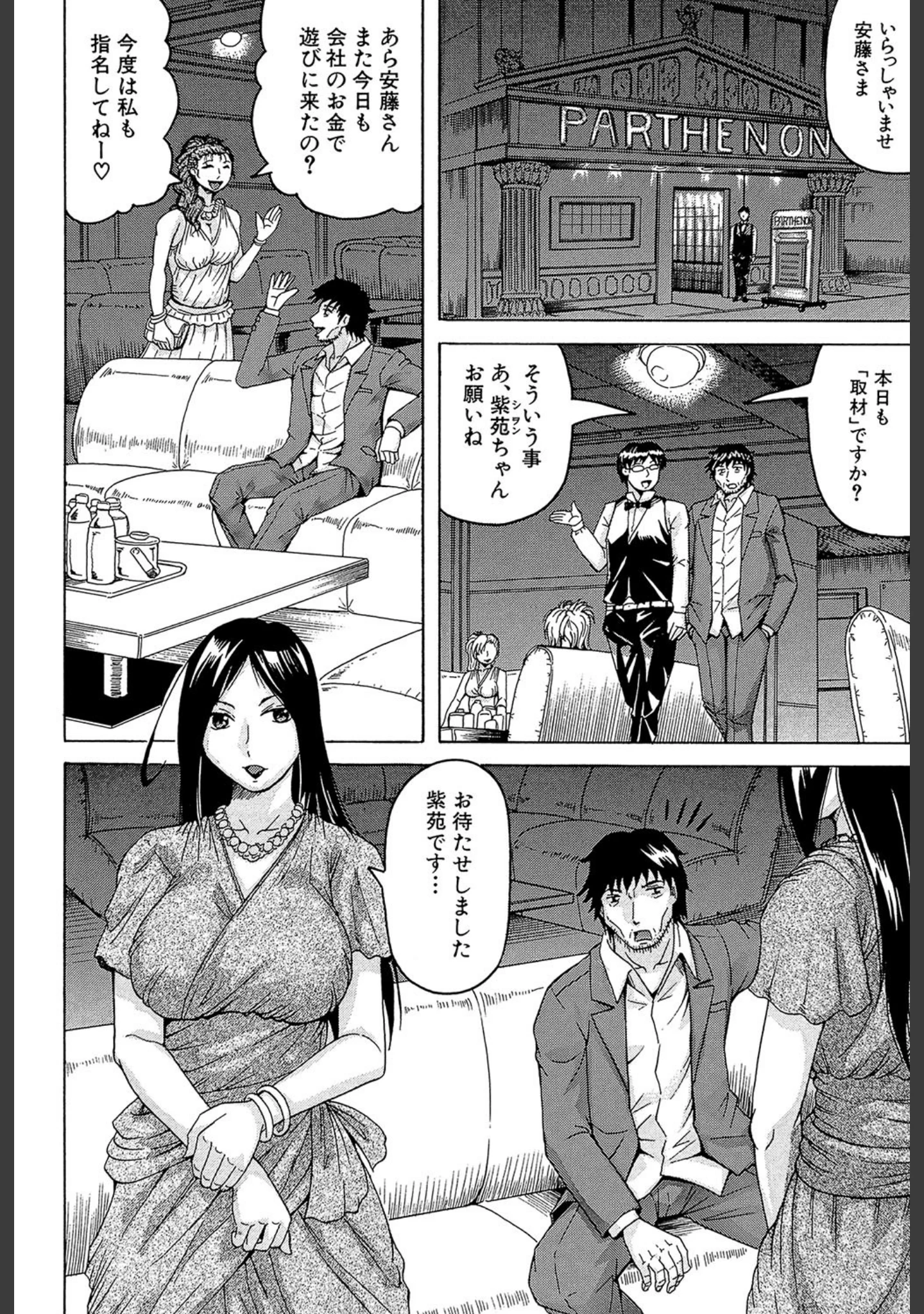 「姦罪都市【1話立ち読み付き】」（じゃみんぐ） 試し読み 13ページ目