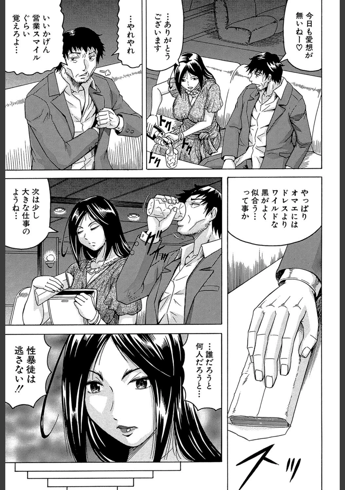 「姦罪都市【1話立ち読み付き】」（じゃみんぐ） 試し読み 14ページ目