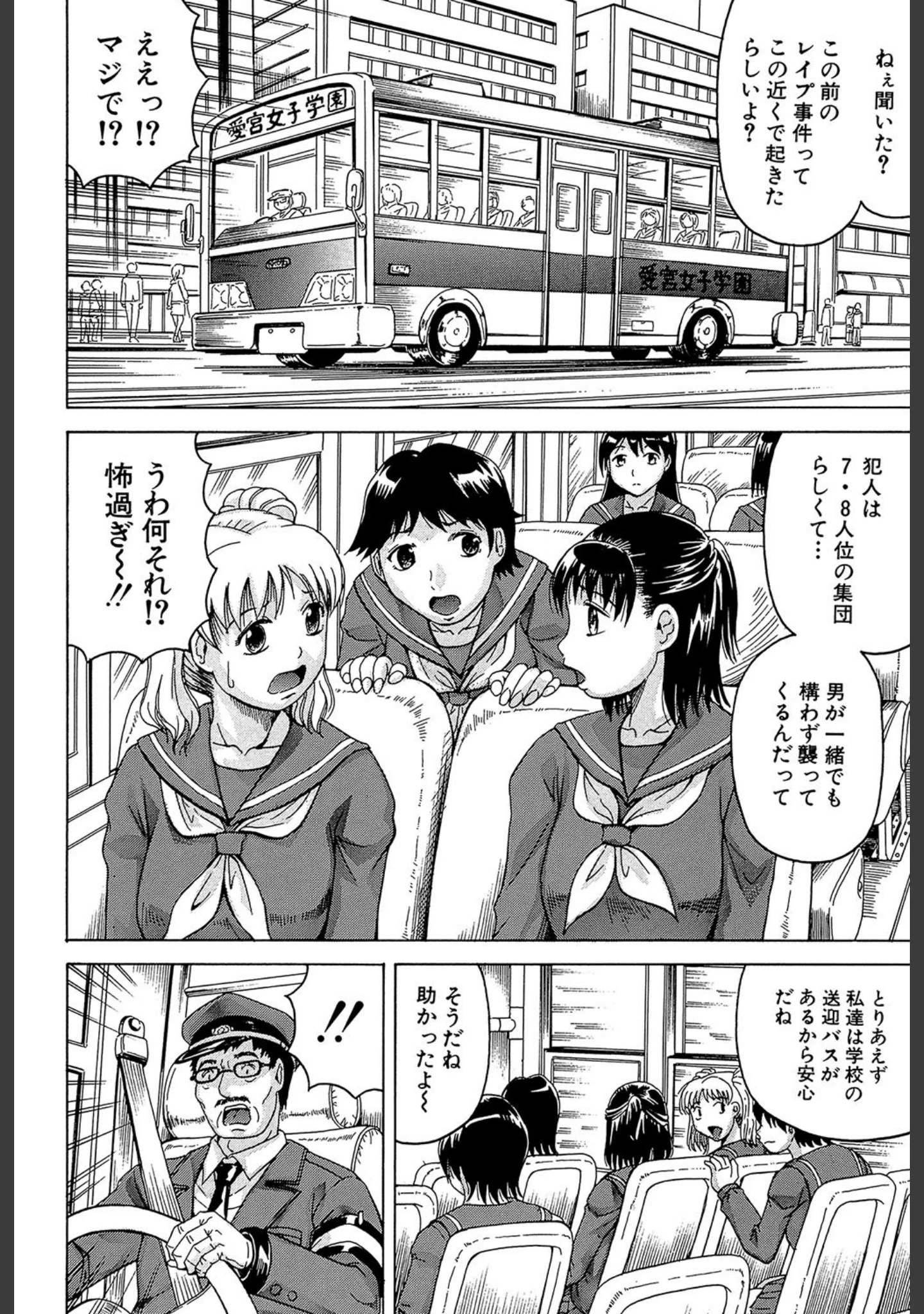 「姦罪都市【1話立ち読み付き】」（じゃみんぐ） 試し読み 15ページ目