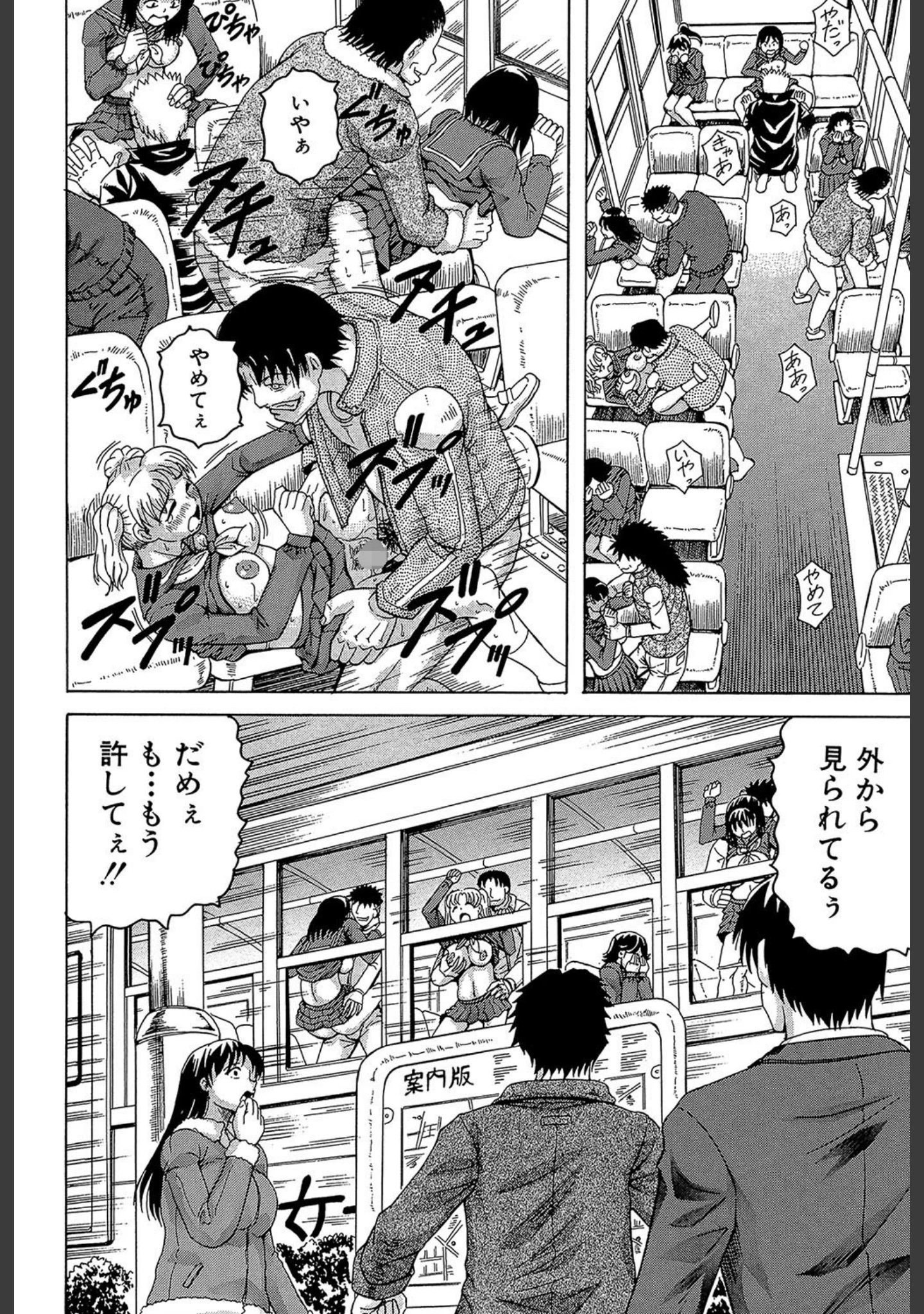 「姦罪都市【1話立ち読み付き】」（じゃみんぐ） 試し読み 19ページ目