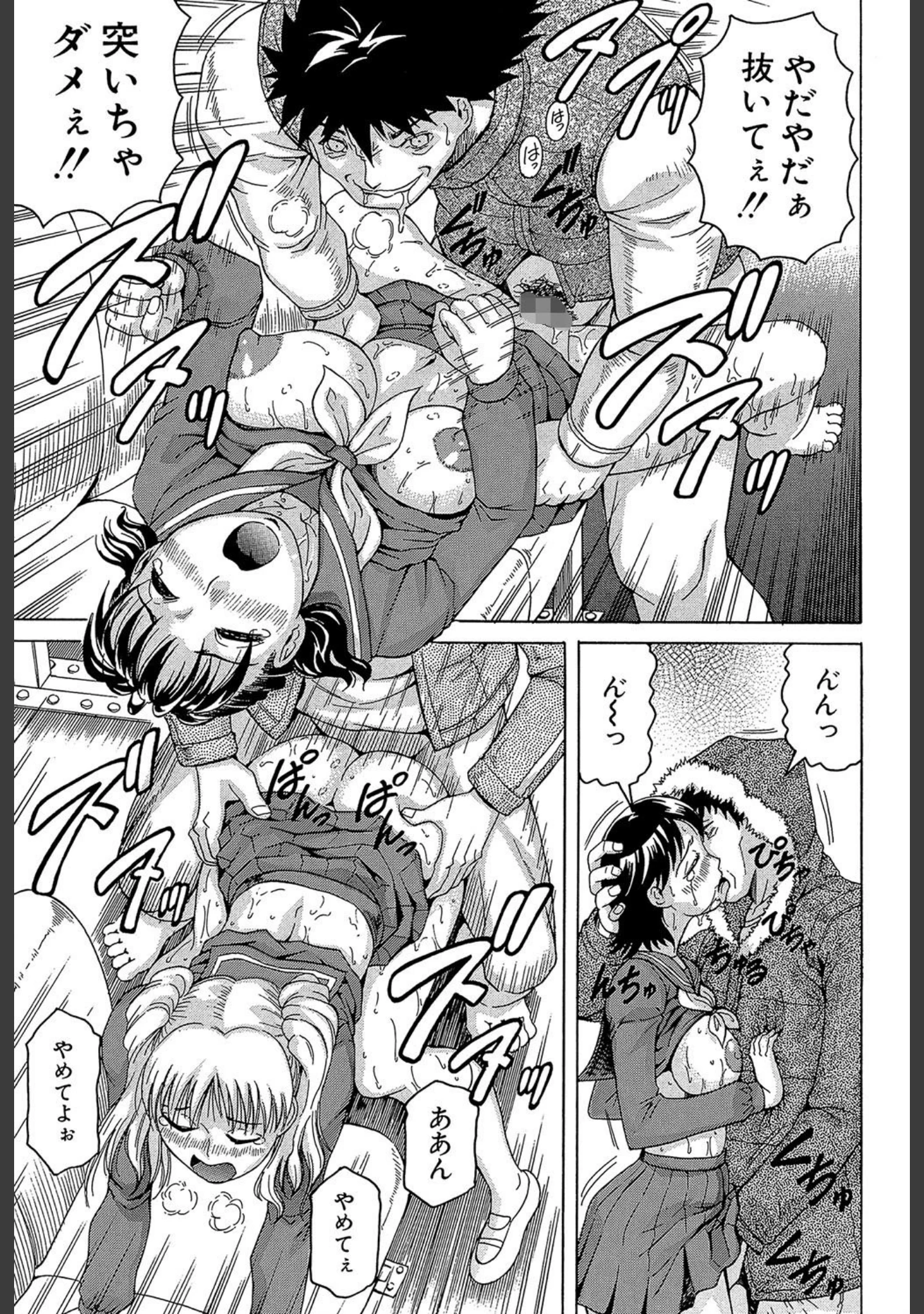 「姦罪都市【1話立ち読み付き】」（じゃみんぐ） 試し読み 20ページ目