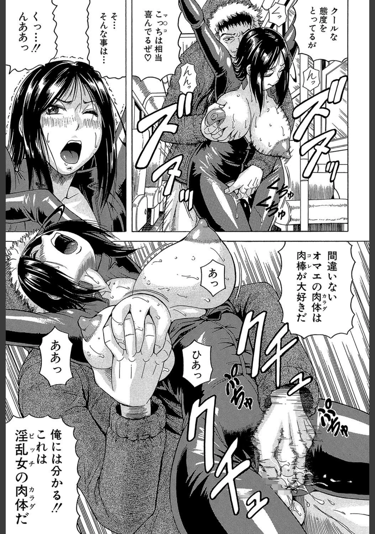 「姦罪都市【1話立ち読み付き】」（じゃみんぐ） 試し読み 36ページ目