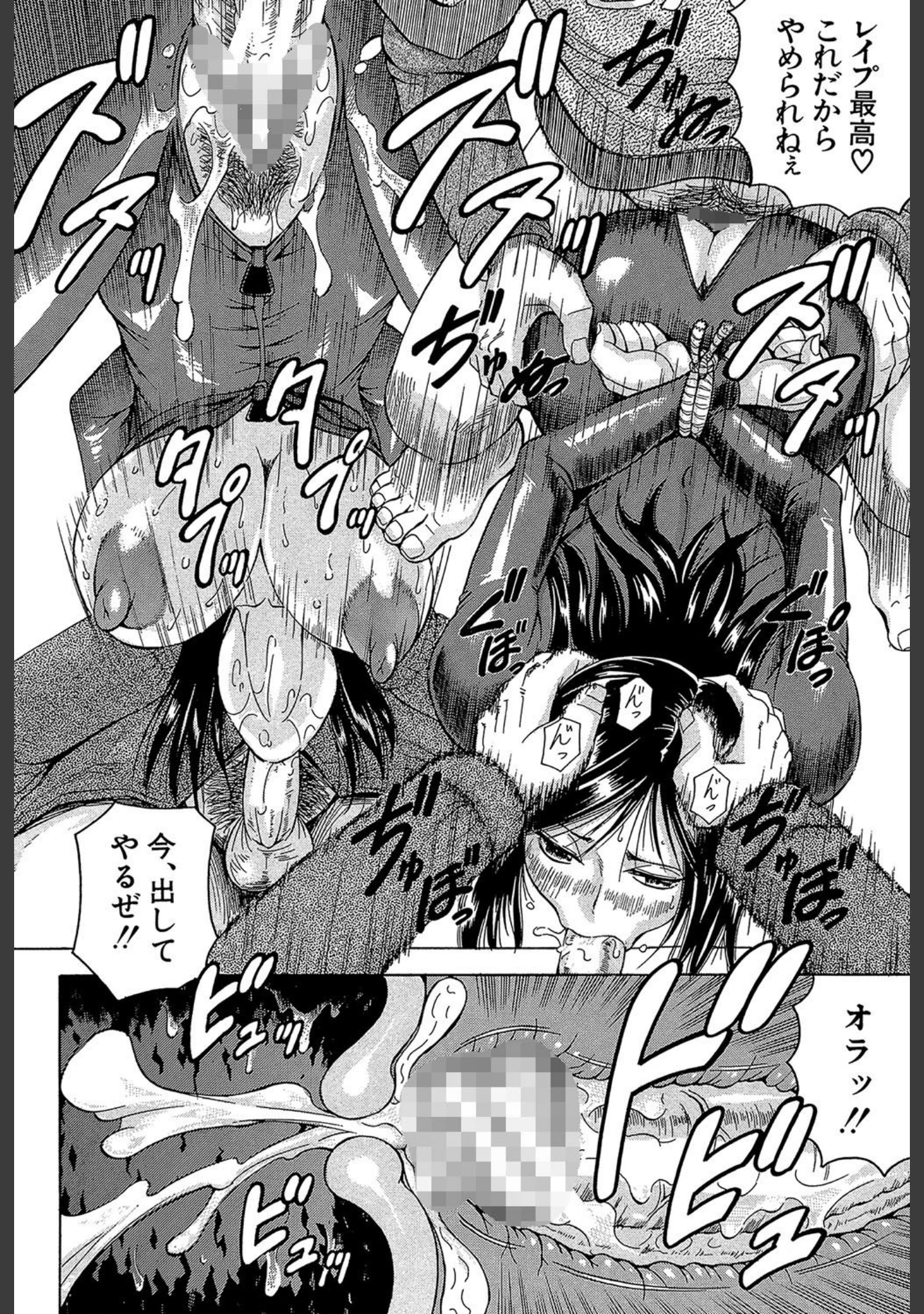 「姦罪都市【1話立ち読み付き】」（じゃみんぐ） 試し読み 39ページ目