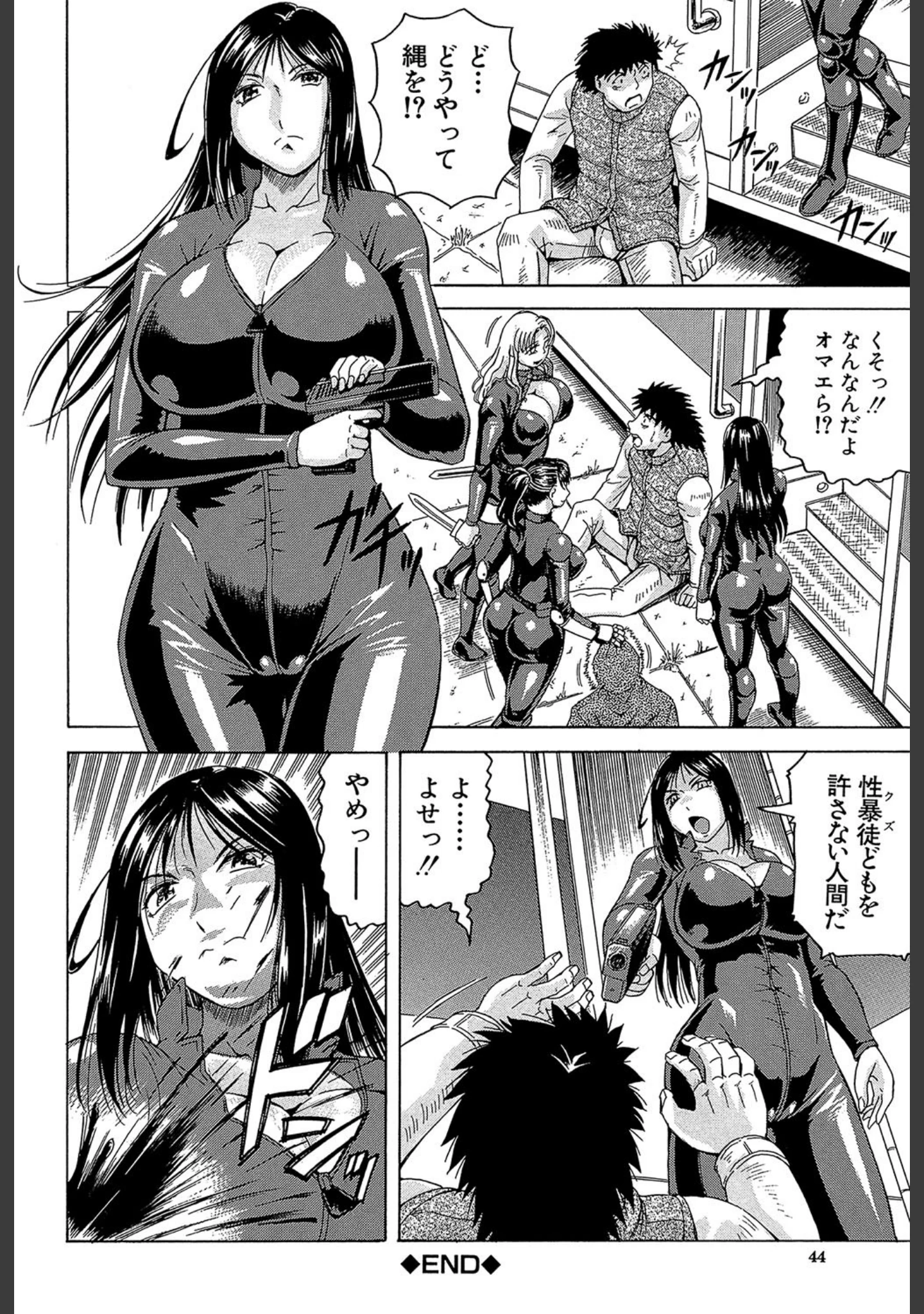 「姦罪都市【1話立ち読み付き】」（じゃみんぐ） 試し読み 43ページ目