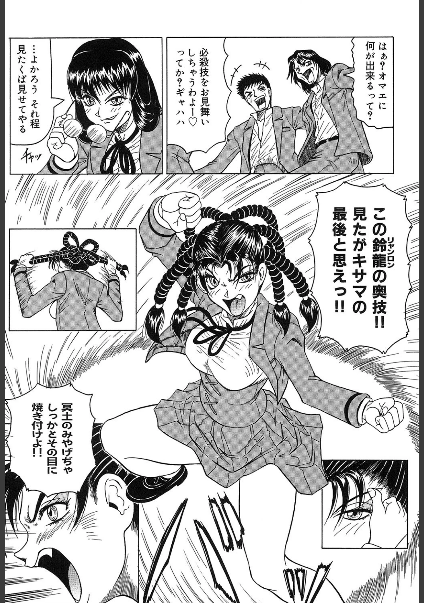 「『陽射しより彩やかに月光より妖しく…』『じゃぱに〜ずらいく』【2冊セット】【1話立ち読み付き】」（じゃみんぐ） 試し読み 16ページ目