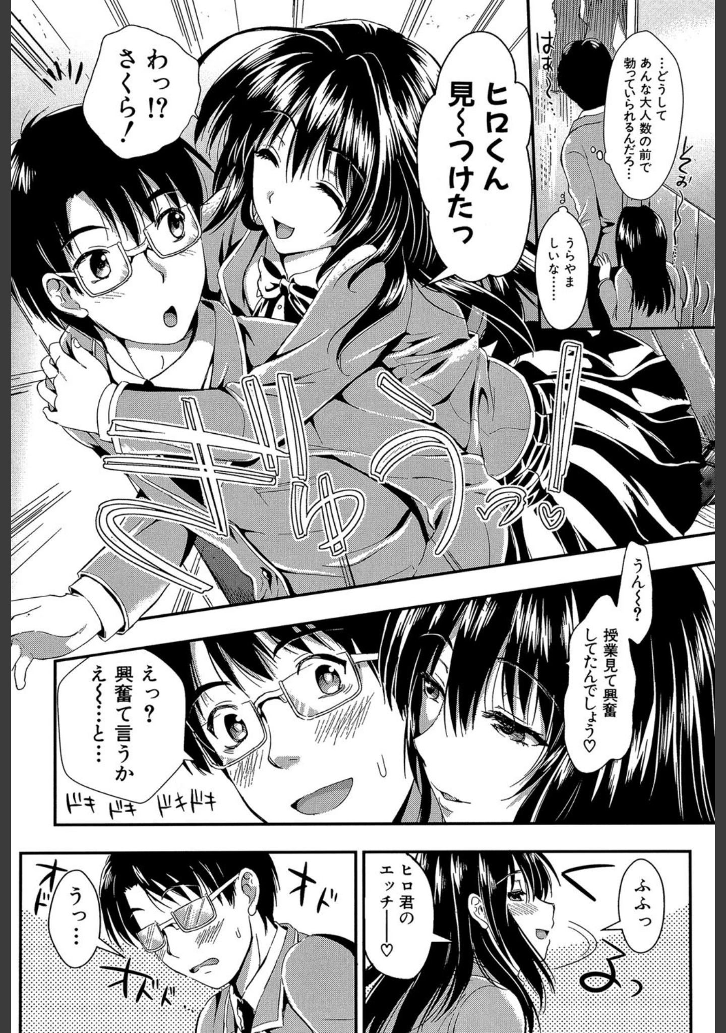 「学園性活【1話立ち読み付き】」（小島紗） 試し読み 10ページ目