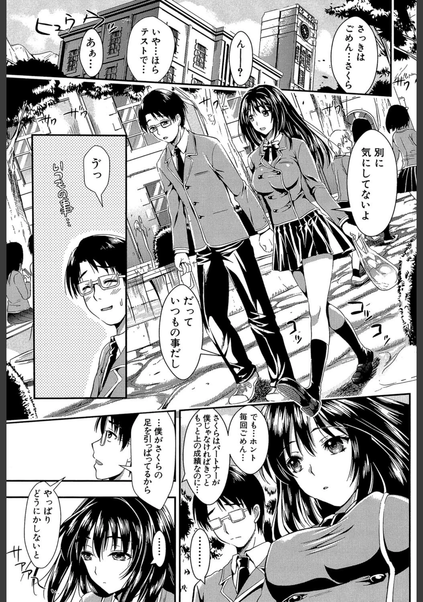 「学園性活【1話立ち読み付き】」（小島紗） 試し読み 11ページ目