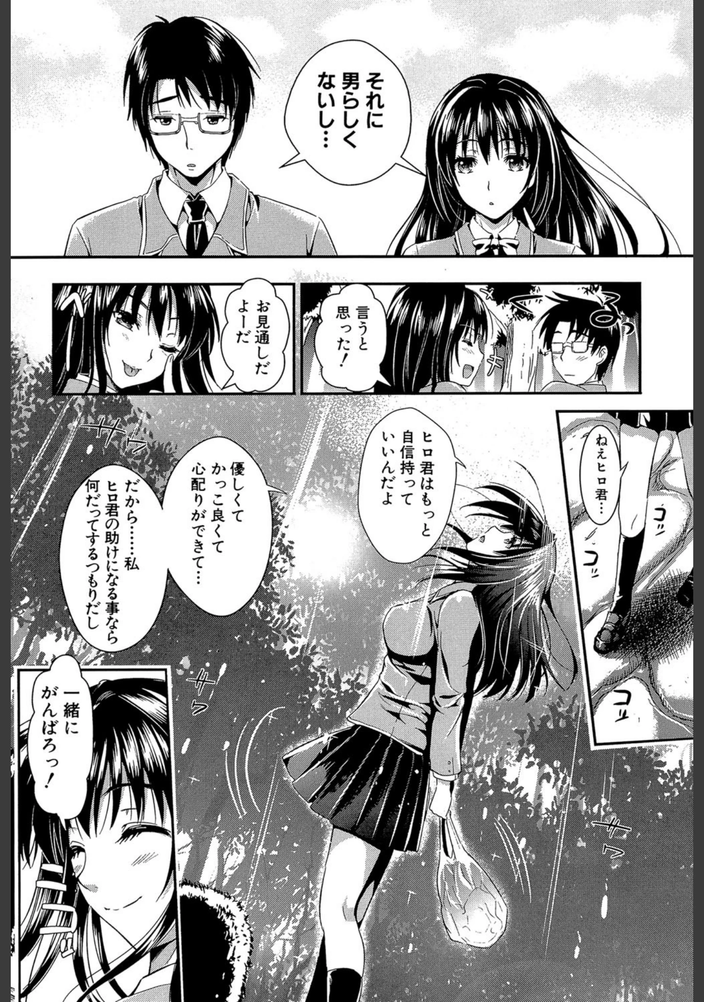 「学園性活【1話立ち読み付き】」（小島紗） 試し読み 12ページ目