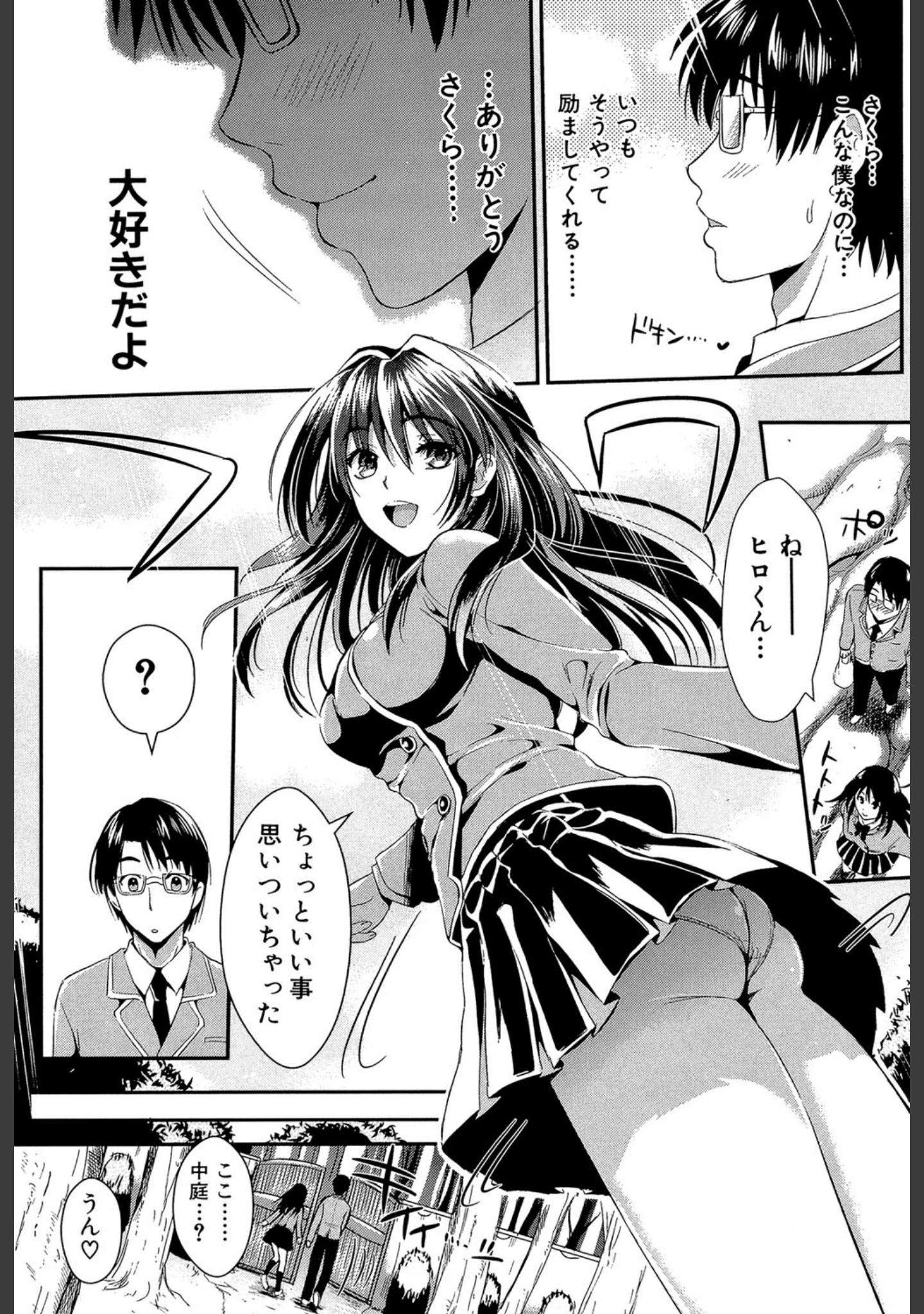 「学園性活【1話立ち読み付き】」（小島紗） 試し読み 13ページ目
