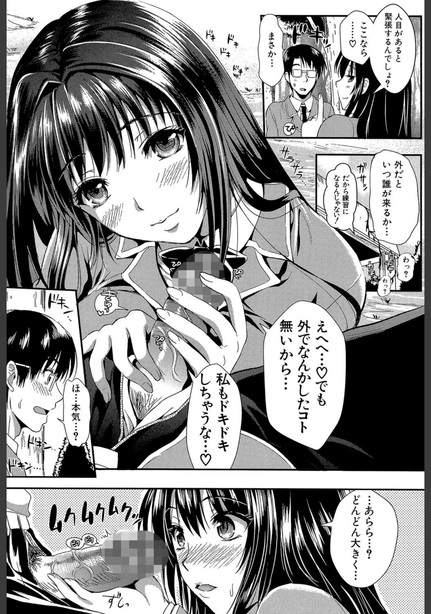 「学園性活【1話立ち読み付き】」（小島紗） 試し読み 14ページ目