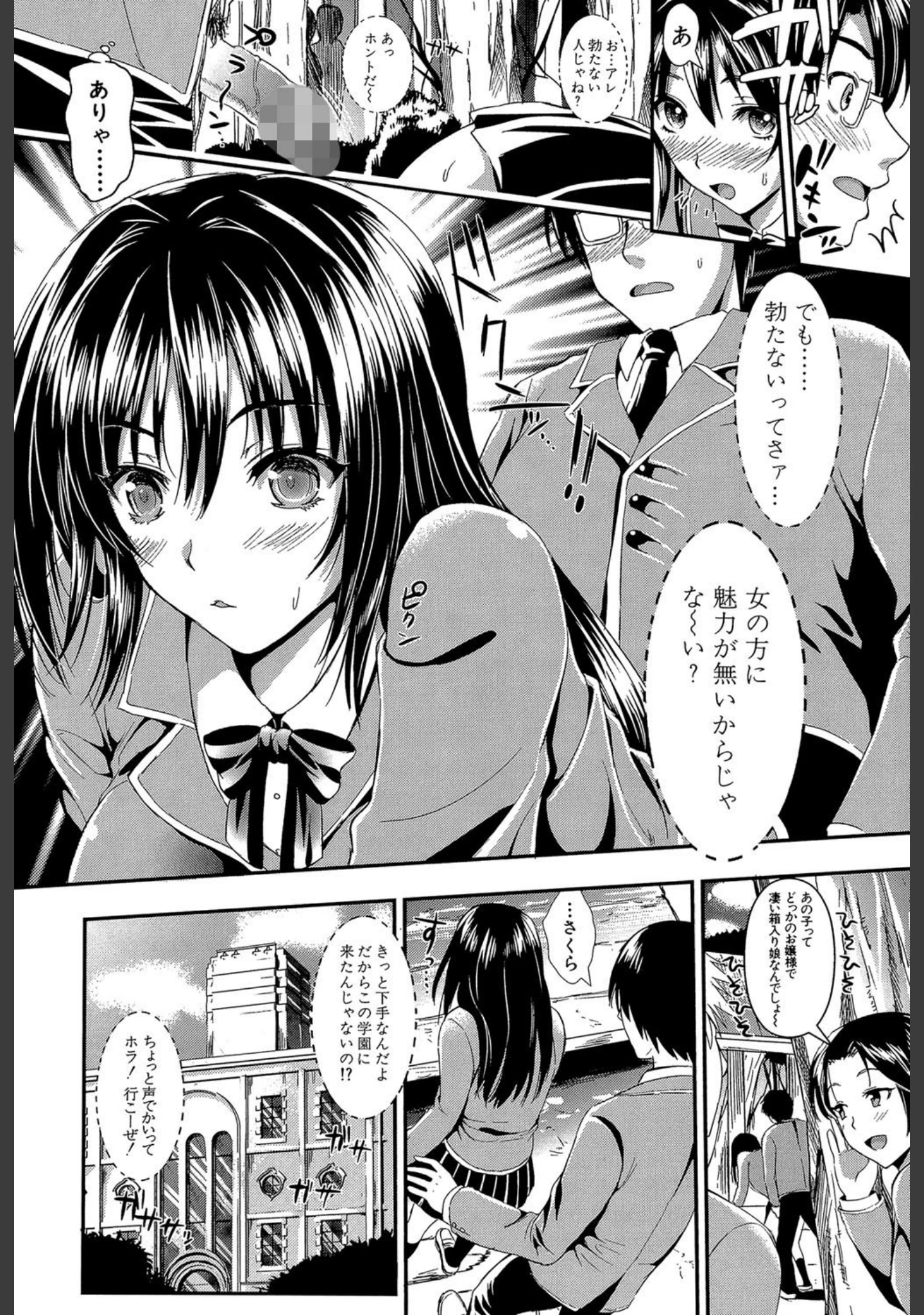 「学園性活【1話立ち読み付き】」（小島紗） 試し読み 21ページ目