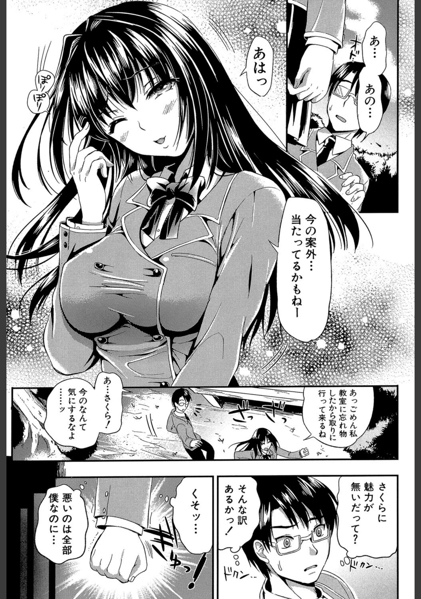 「学園性活【1話立ち読み付き】」（小島紗） 試し読み 22ページ目