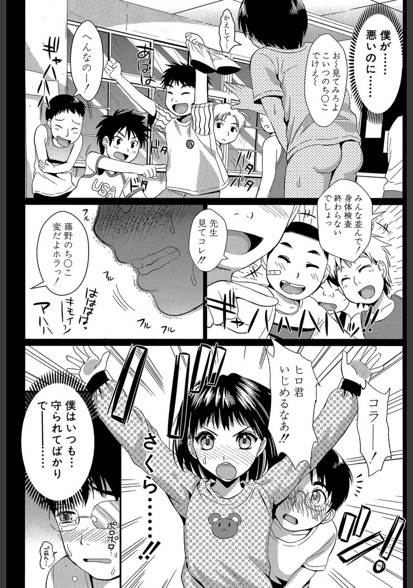「学園性活【1話立ち読み付き】」（小島紗） 試し読み 23ページ目