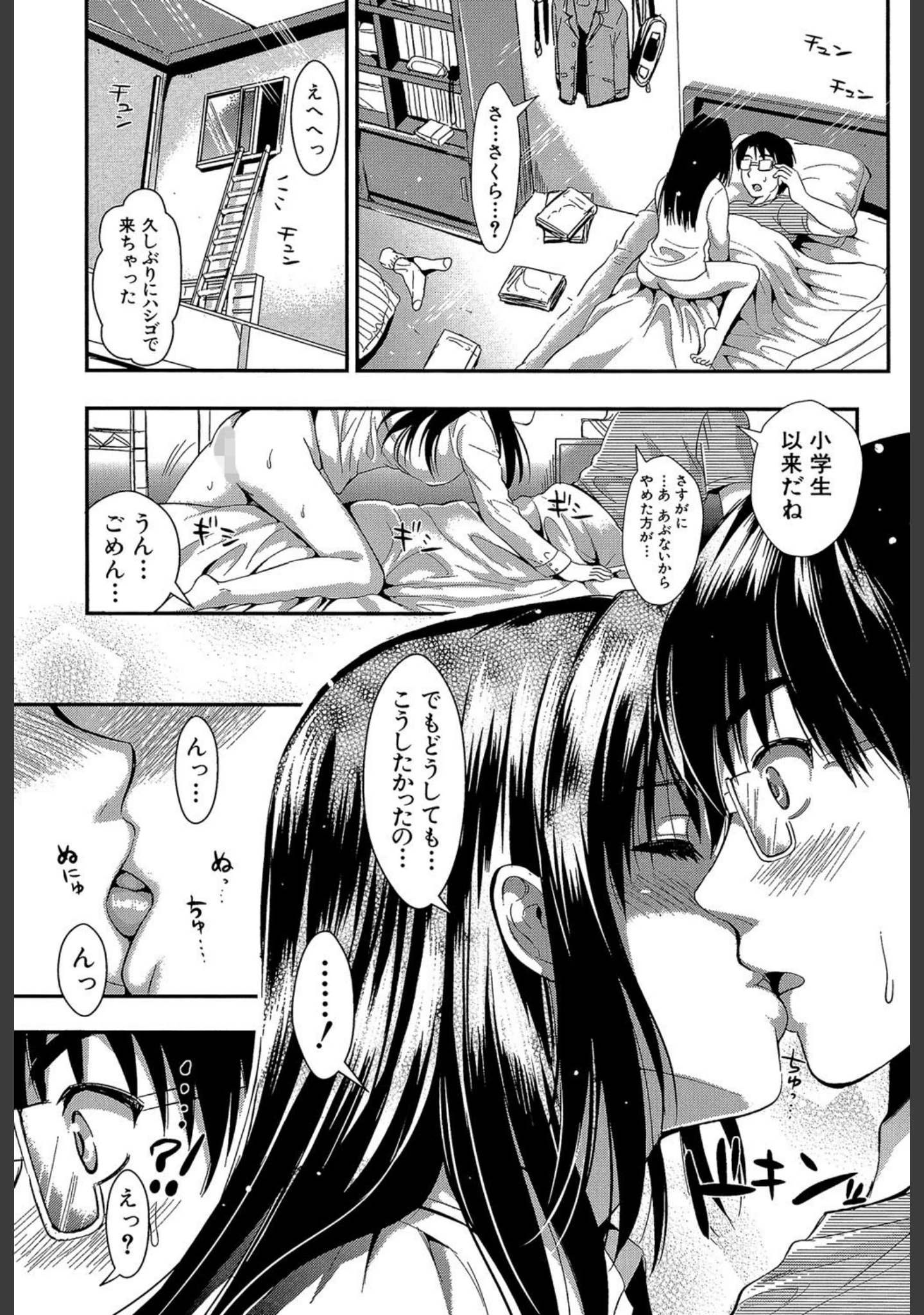 「学園性活【1話立ち読み付き】」（小島紗） 試し読み 25ページ目