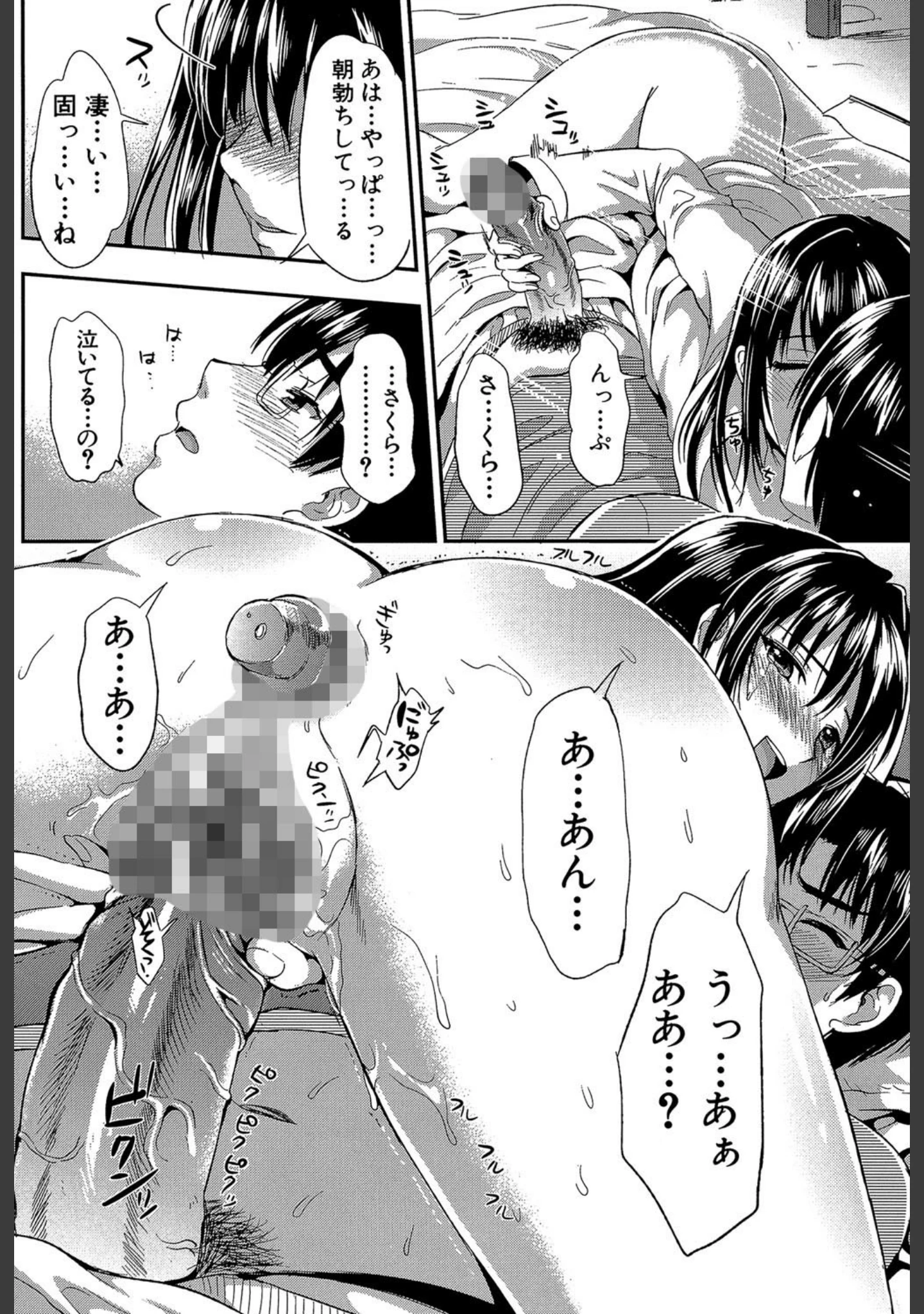「学園性活【1話立ち読み付き】」（小島紗） 試し読み 26ページ目