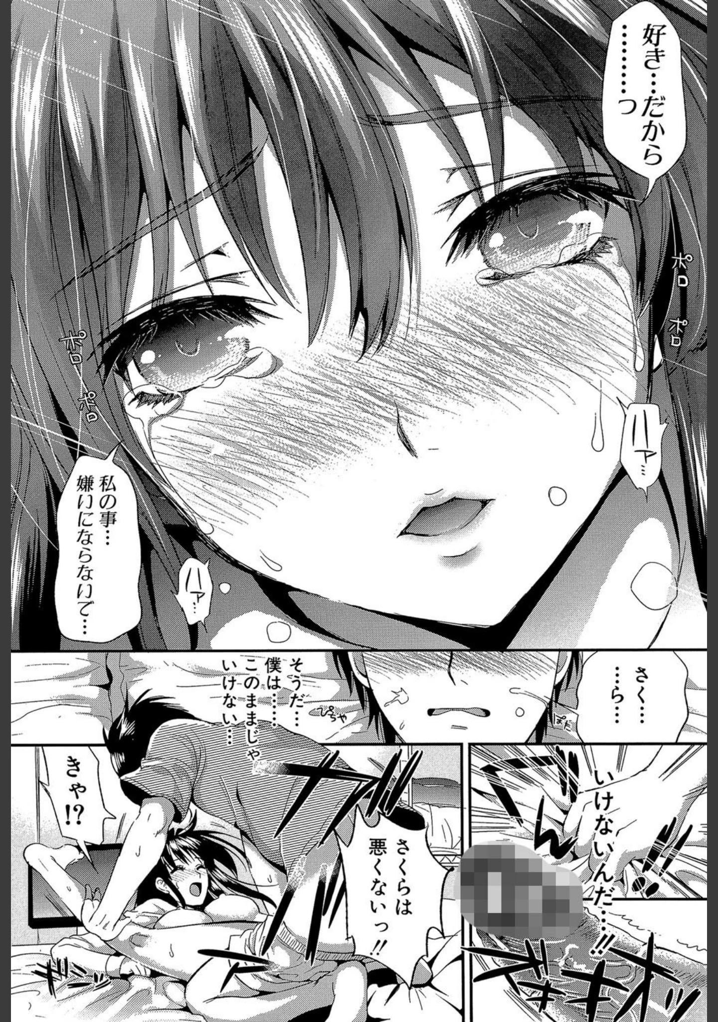 「学園性活【1話立ち読み付き】」（小島紗） 試し読み 29ページ目