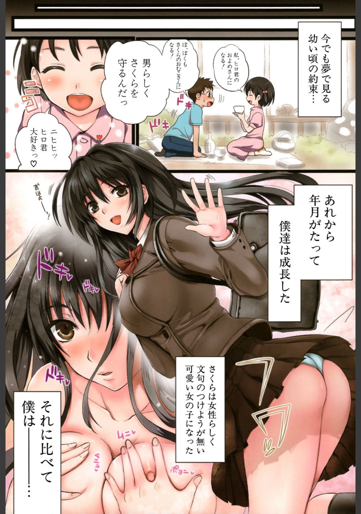「学園性活【1話立ち読み付き】」（小島紗） 試し読み 3ページ目