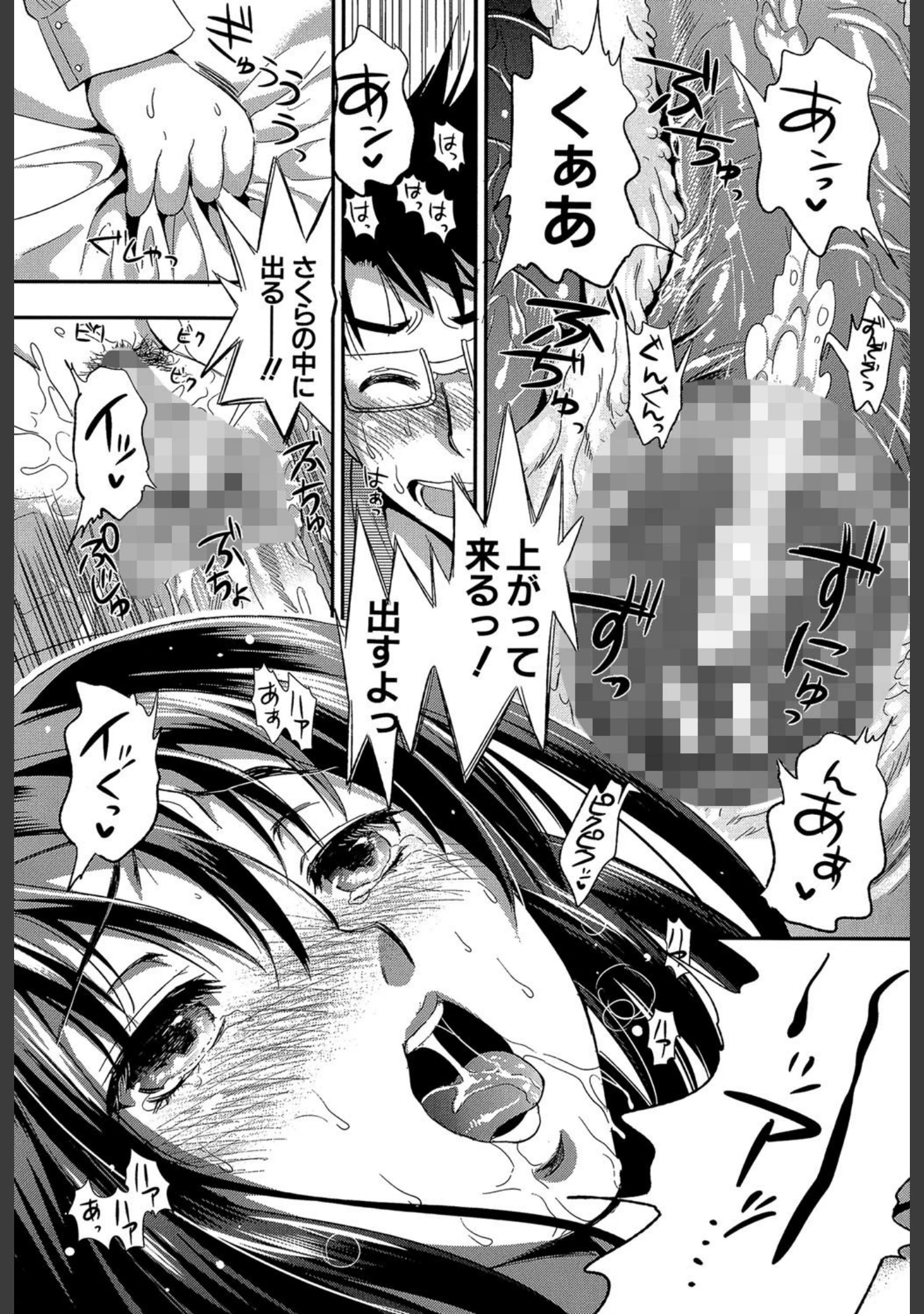 「学園性活【1話立ち読み付き】」（小島紗） 試し読み 39ページ目