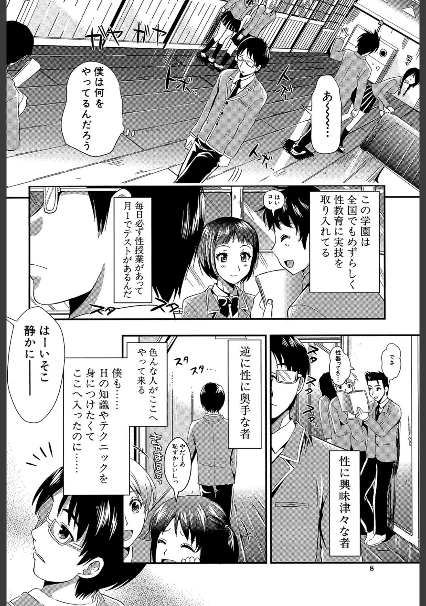 「学園性活【1話立ち読み付き】」（小島紗） 試し読み 8ページ目