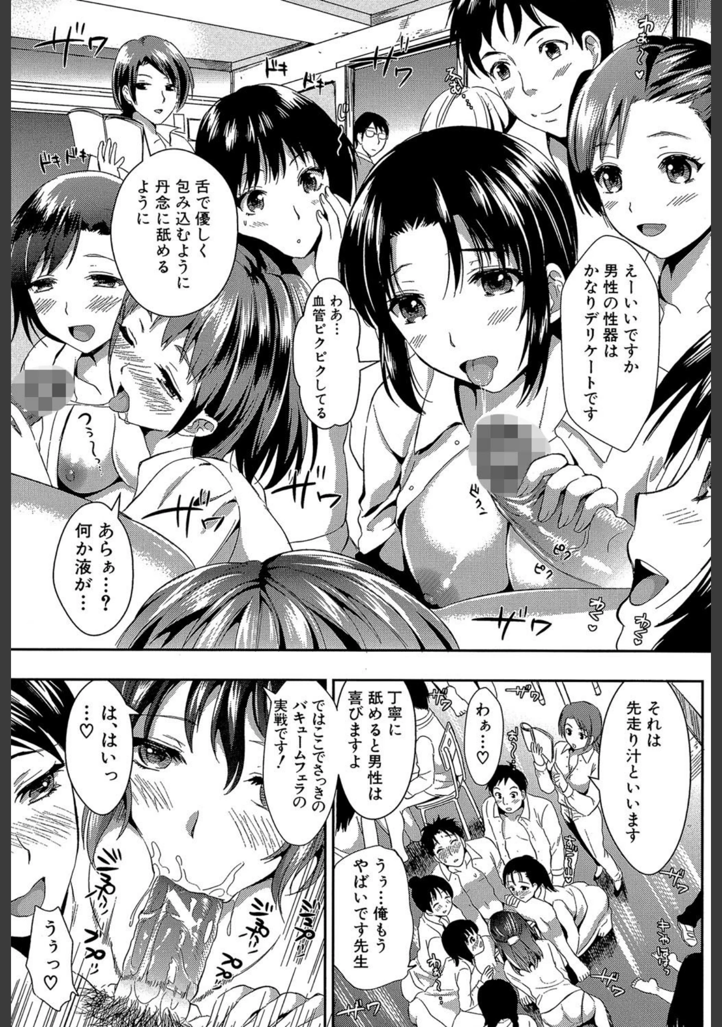 「学園性活【1話立ち読み付き】」（小島紗） 試し読み 9ページ目