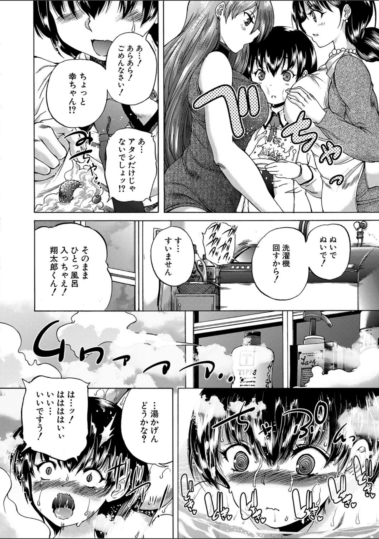 「おばしょたハーレム【1話立ち読み付き】」（和原ヨウ） 試し読み 10ページ目