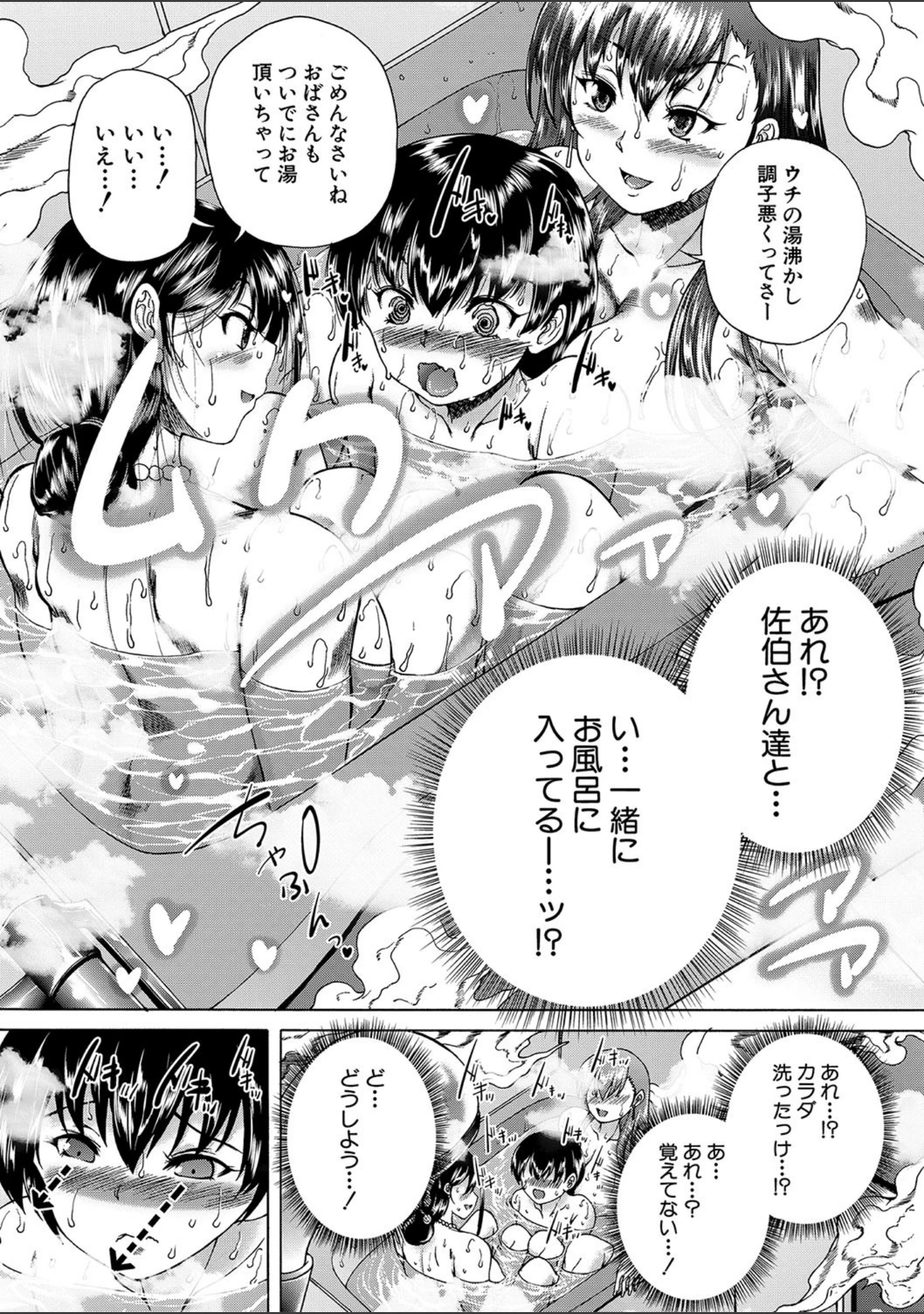 「おばしょたハーレム【1話立ち読み付き】」（和原ヨウ） 試し読み 11ページ目