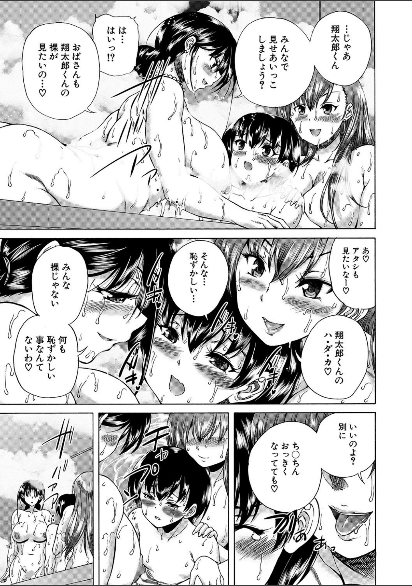 「おばしょたハーレム【1話立ち読み付き】」（和原ヨウ） 試し読み 13ページ目