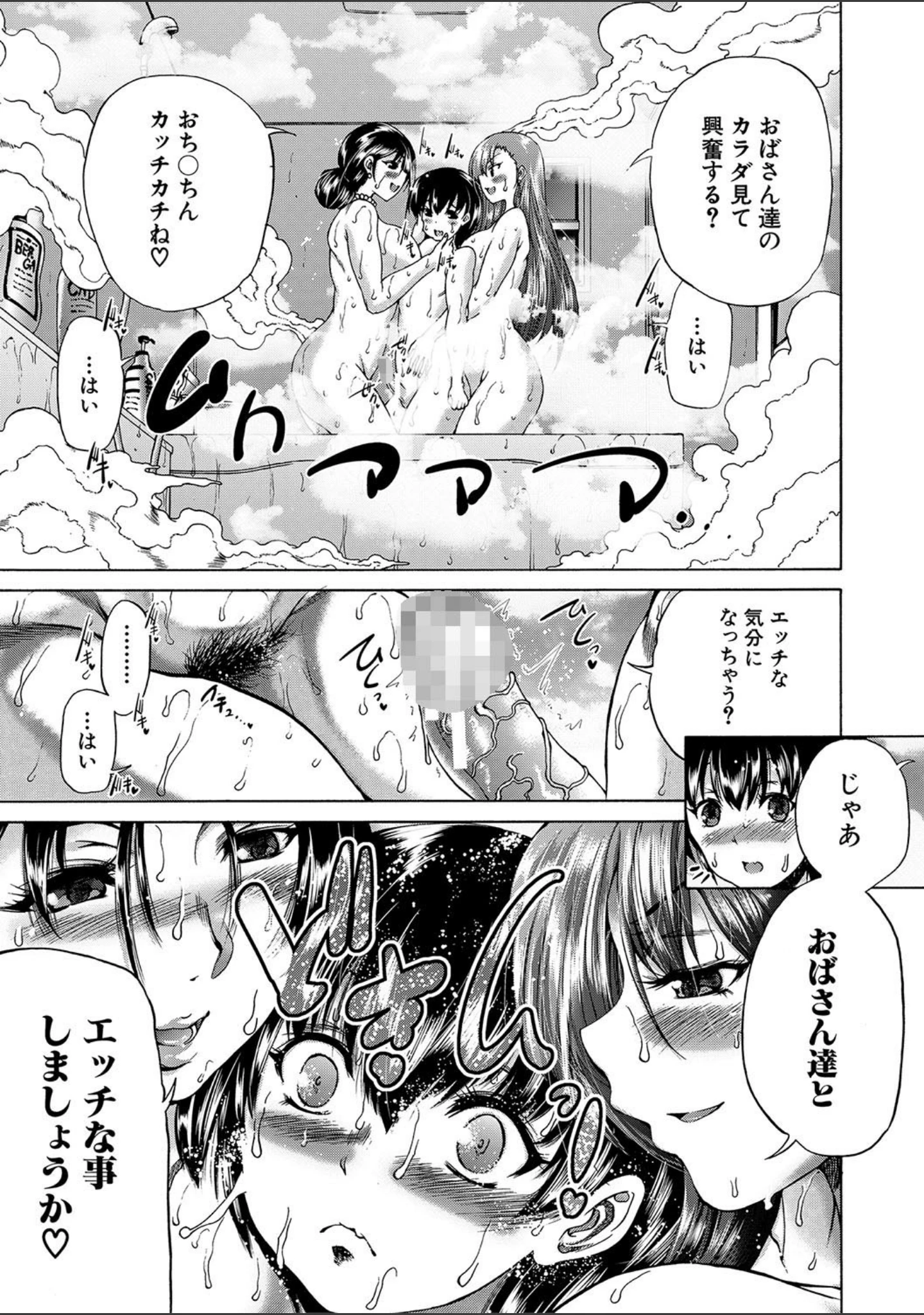 「おばしょたハーレム【1話立ち読み付き】」（和原ヨウ） 試し読み 15ページ目