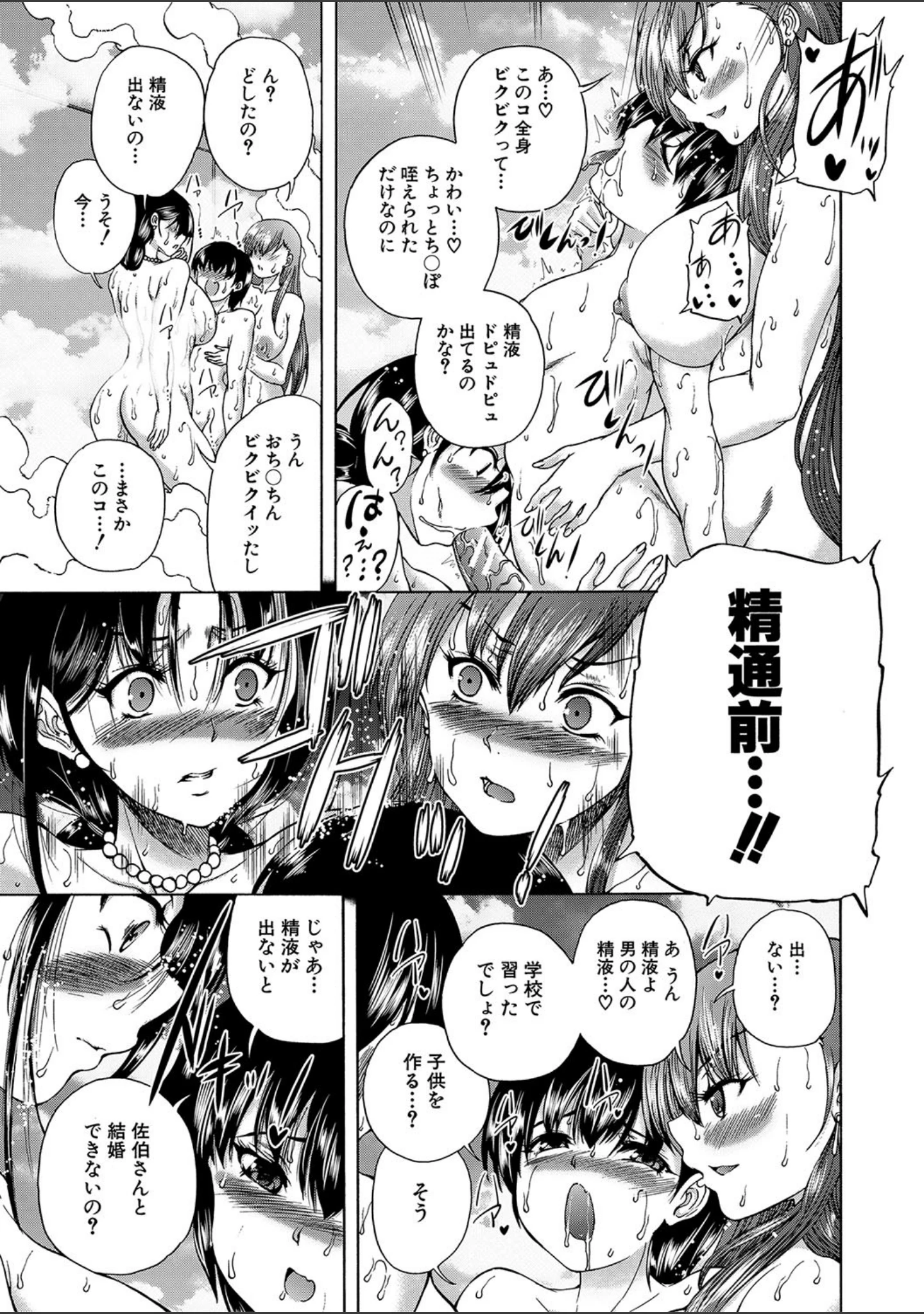 「おばしょたハーレム【1話立ち読み付き】」（和原ヨウ） 試し読み 17ページ目