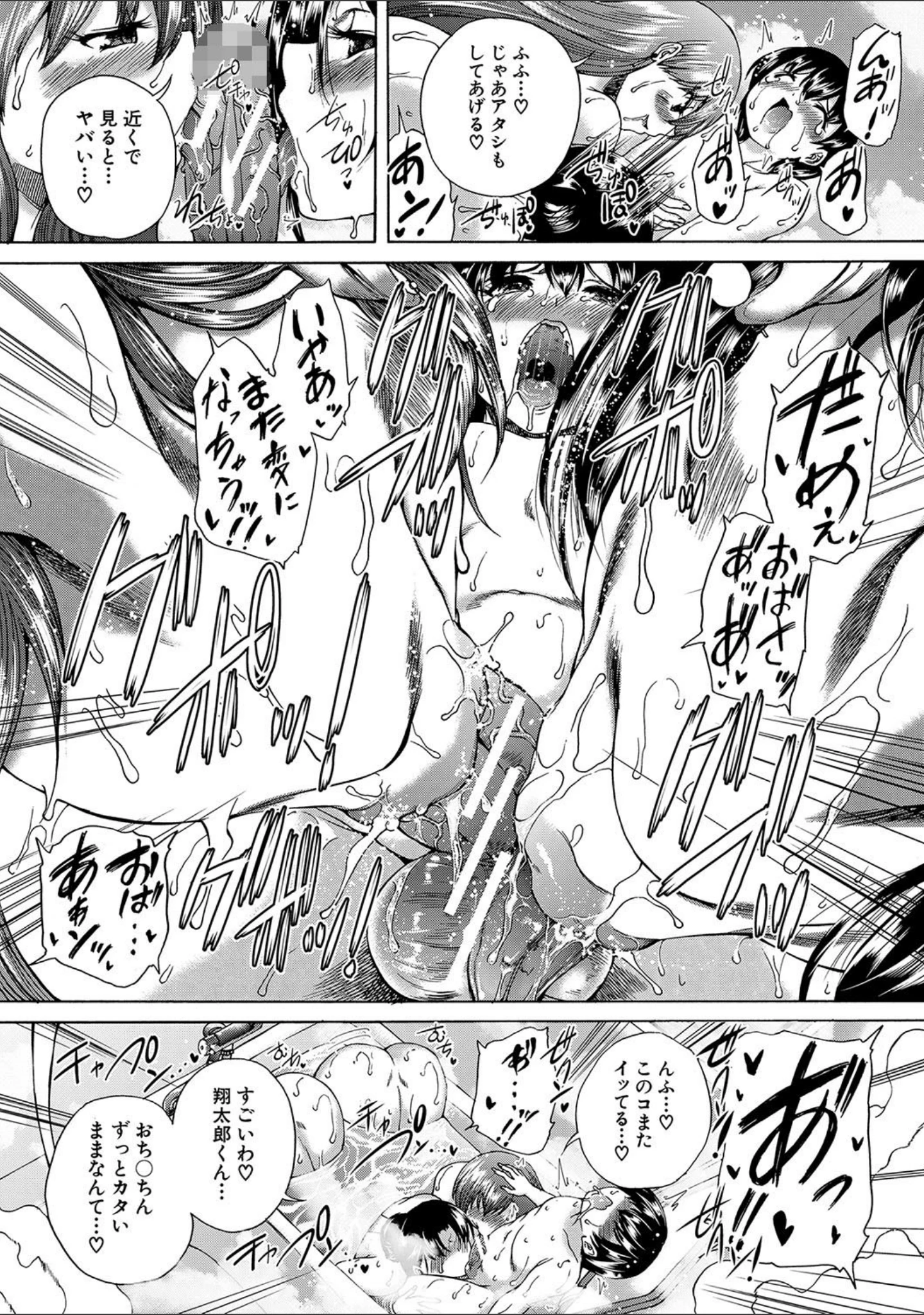 「おばしょたハーレム【1話立ち読み付き】」（和原ヨウ） 試し読み 19ページ目