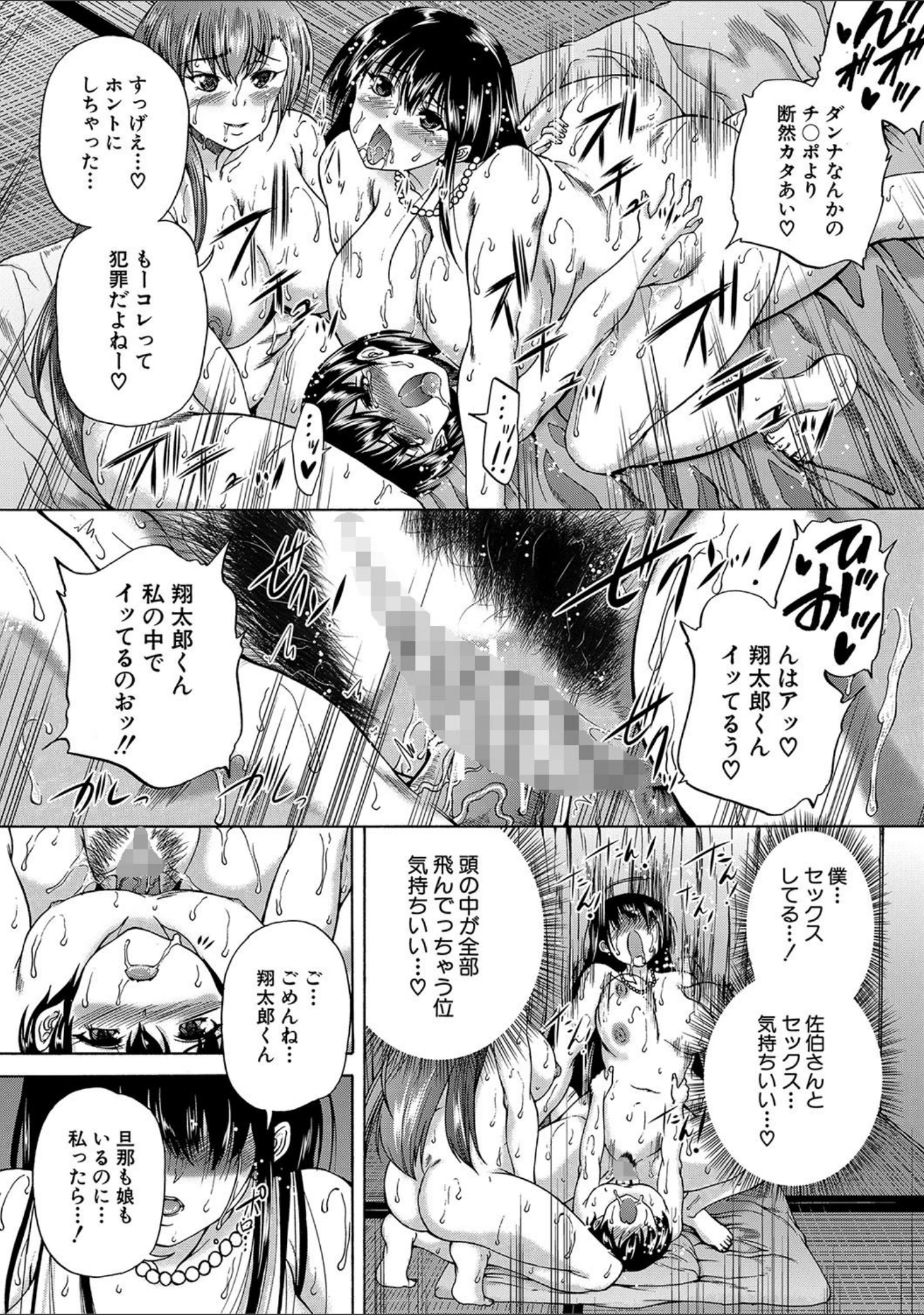 「おばしょたハーレム【1話立ち読み付き】」（和原ヨウ） 試し読み 25ページ目