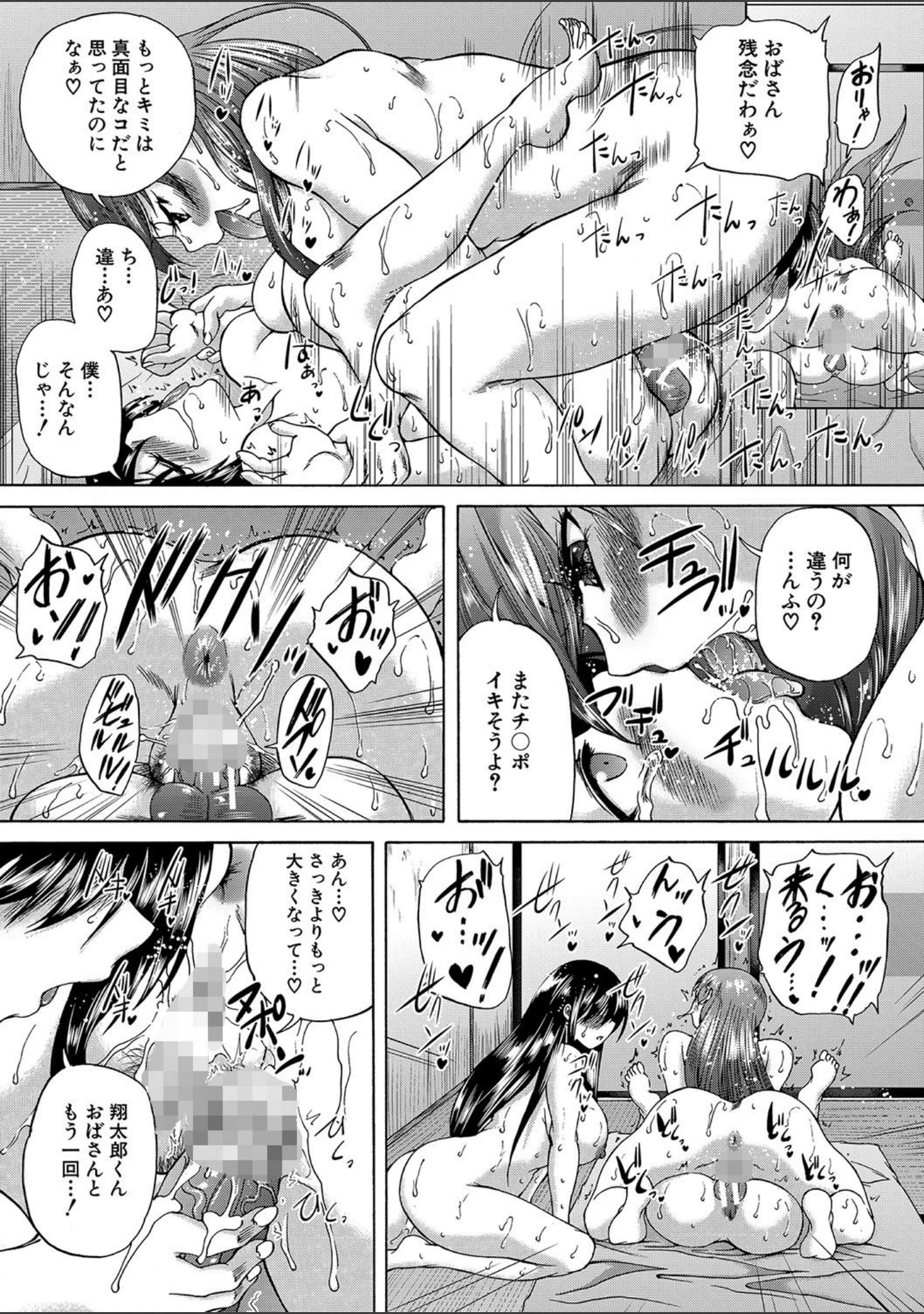 「おばしょたハーレム【1話立ち読み付き】」（和原ヨウ） 試し読み 29ページ目