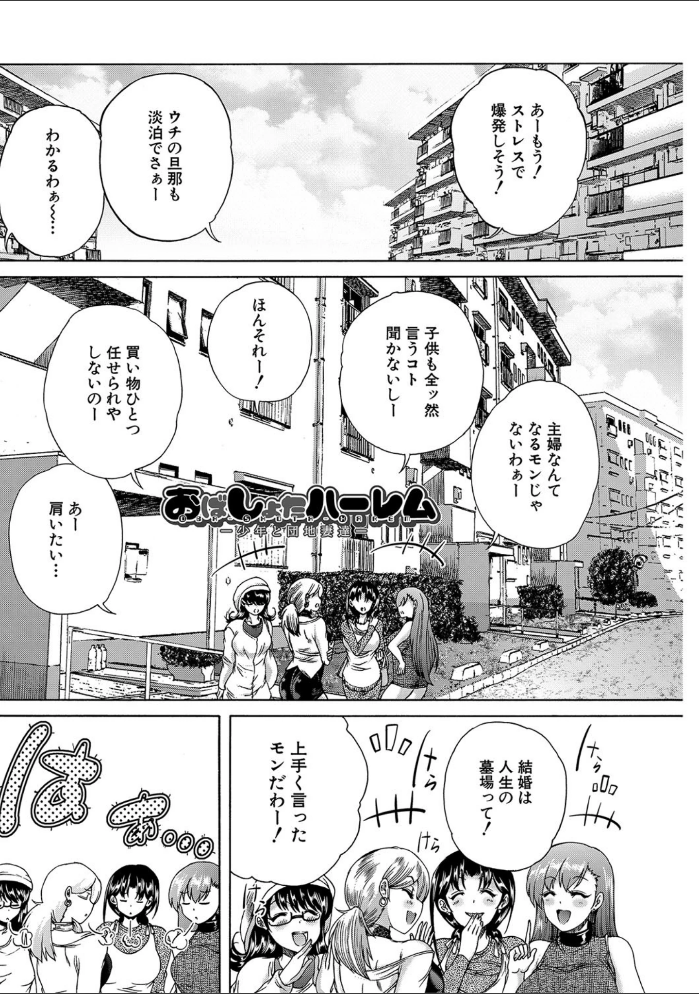 「おばしょたハーレム【1話立ち読み付き】」（和原ヨウ） 試し読み 3ページ目