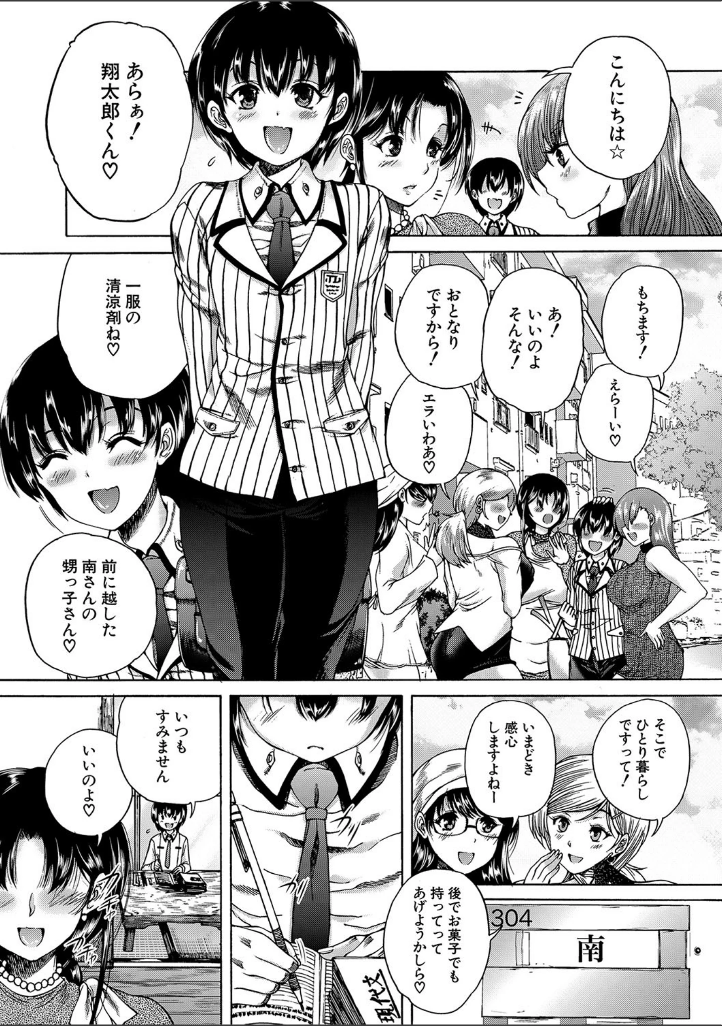 「おばしょたハーレム【1話立ち読み付き】」（和原ヨウ） 試し読み 4ページ目