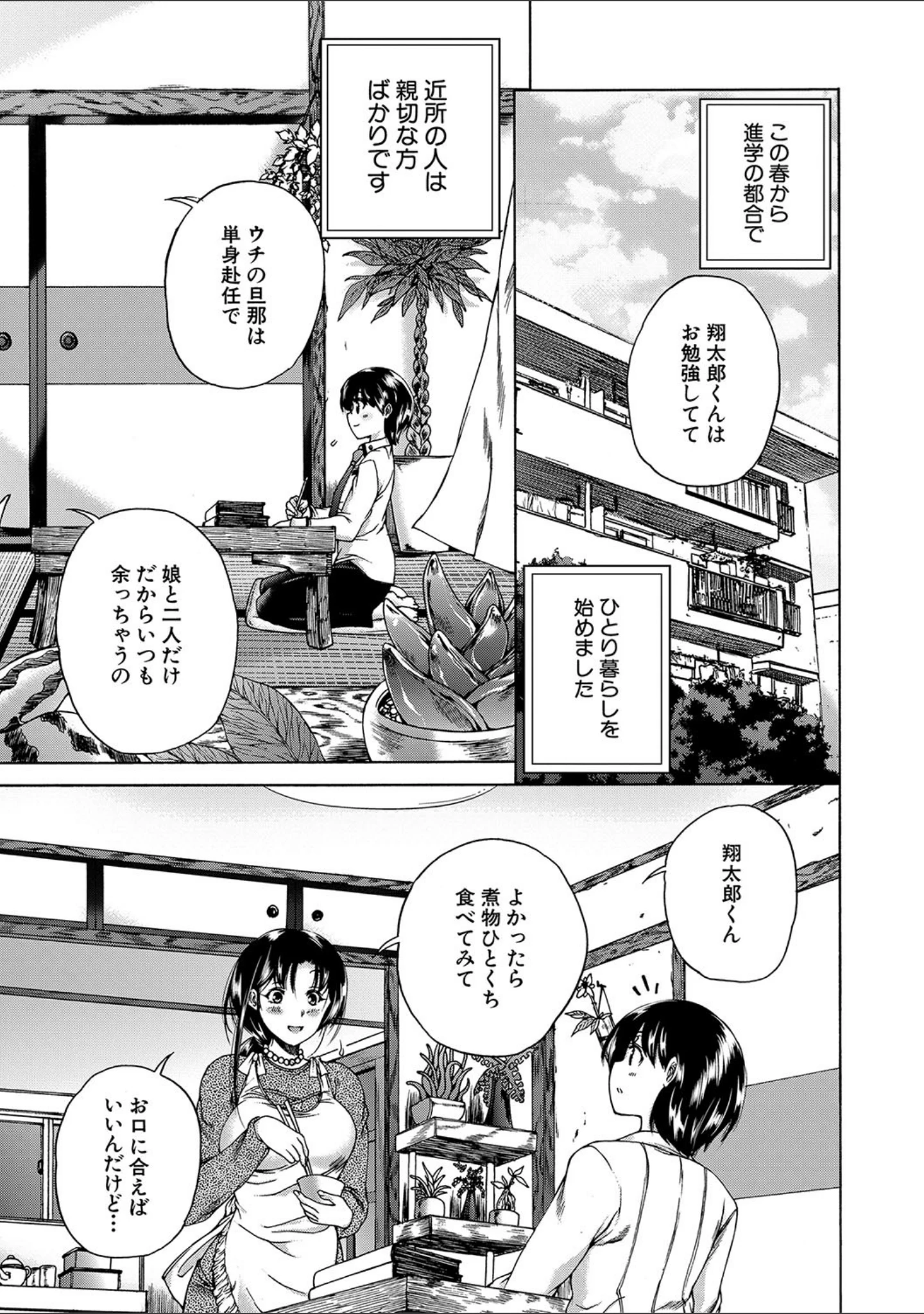 「おばしょたハーレム【1話立ち読み付き】」（和原ヨウ） 試し読み 5ページ目