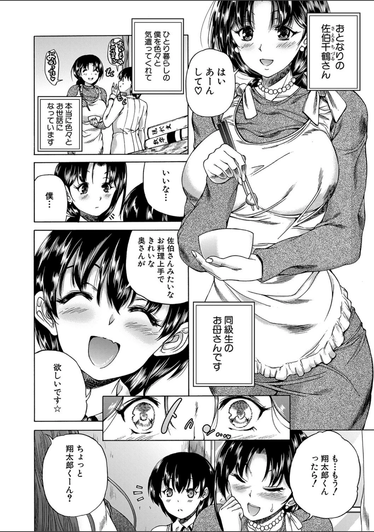 「おばしょたハーレム【1話立ち読み付き】」（和原ヨウ） 試し読み 6ページ目