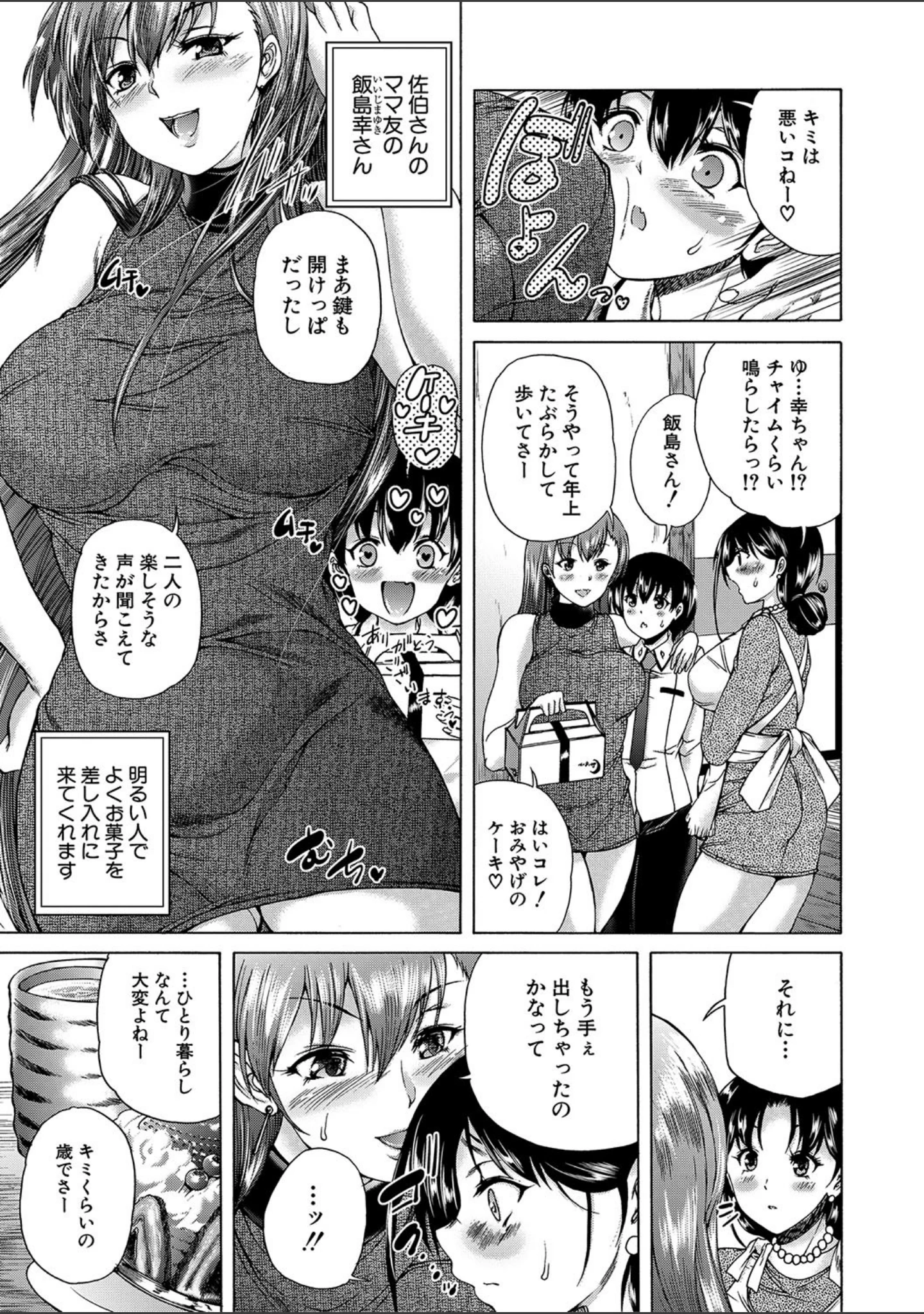 「おばしょたハーレム【1話立ち読み付き】」（和原ヨウ） 試し読み 7ページ目
