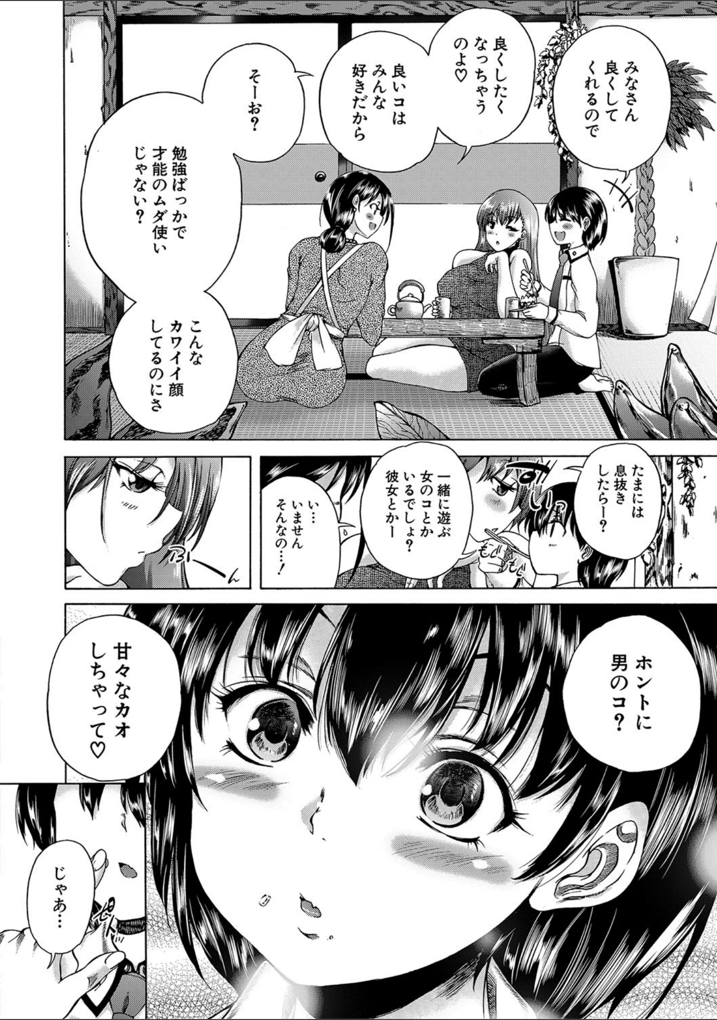 「おばしょたハーレム【1話立ち読み付き】」（和原ヨウ） 試し読み 8ページ目