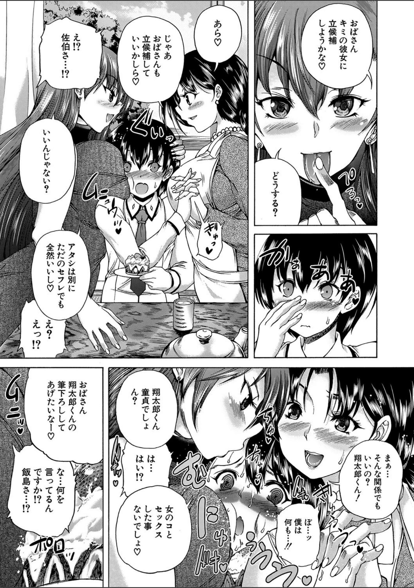 「おばしょたハーレム【1話立ち読み付き】」（和原ヨウ） 試し読み 9ページ目