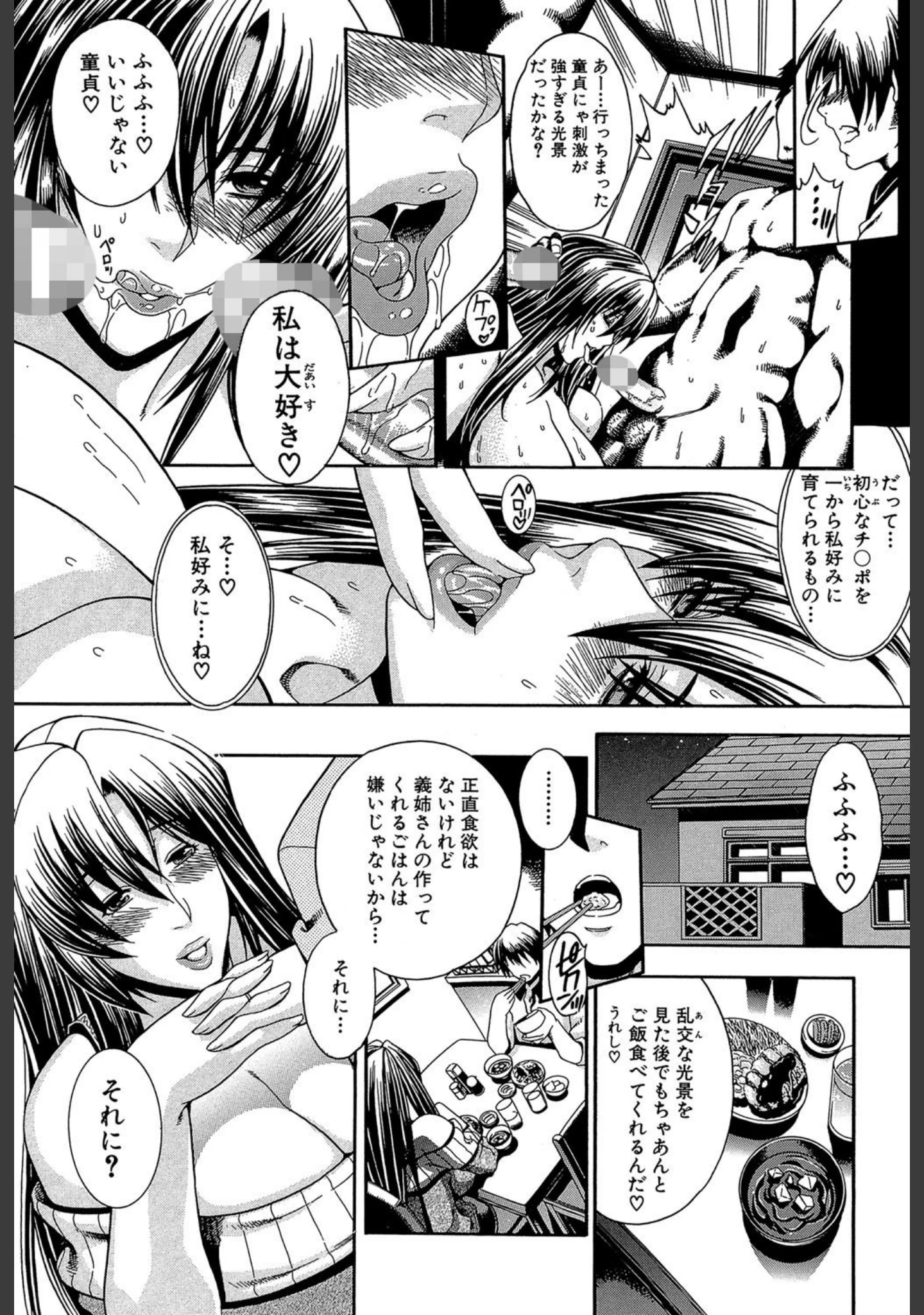 「ロイヤルビッチガーデン」（蒼山哲） 試し読み 15ページ目