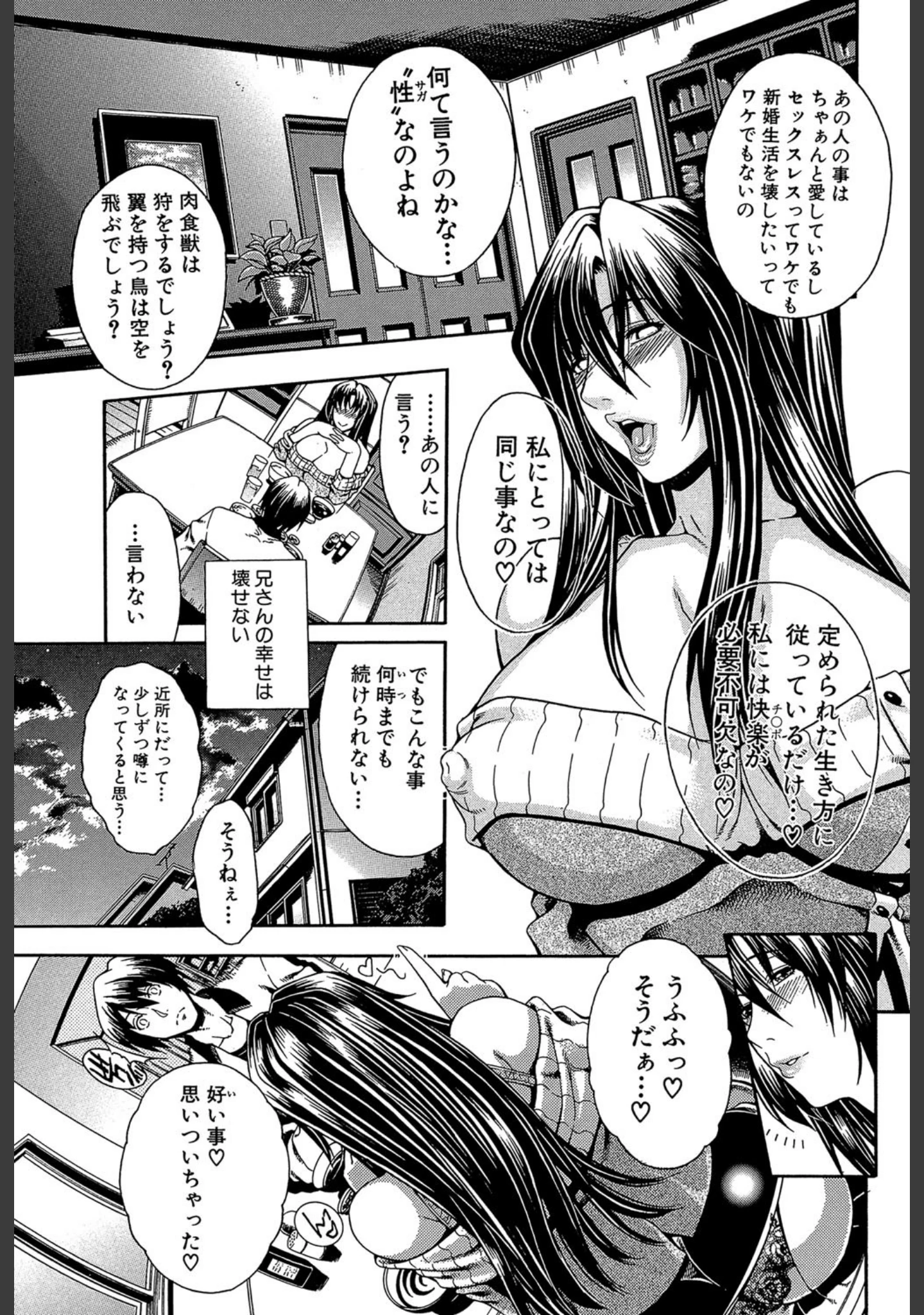 「ロイヤルビッチガーデン」（蒼山哲） 試し読み 17ページ目