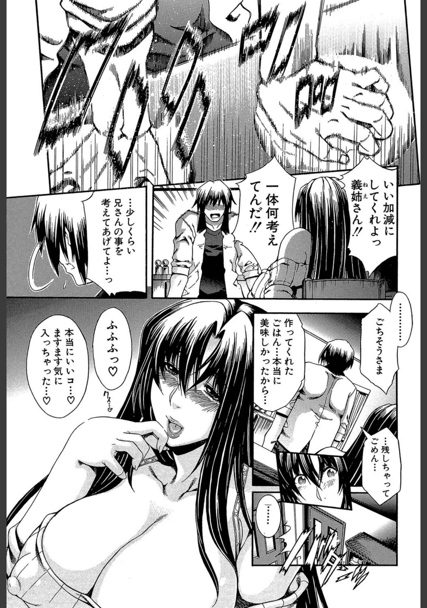 「ロイヤルビッチガーデン」（蒼山哲） 試し読み 19ページ目