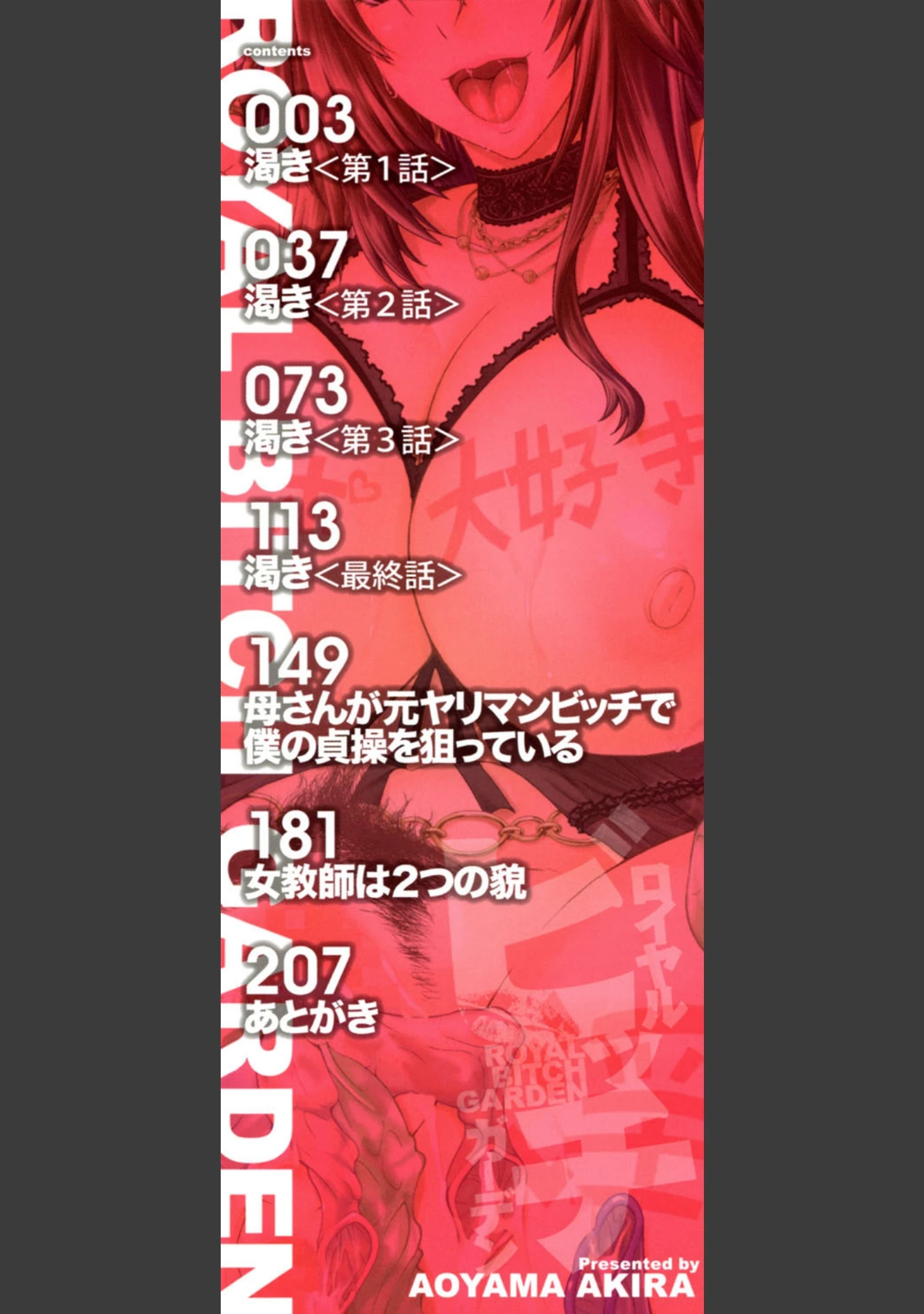 「ロイヤルビッチガーデン」（蒼山哲） 試し読み 2ページ目